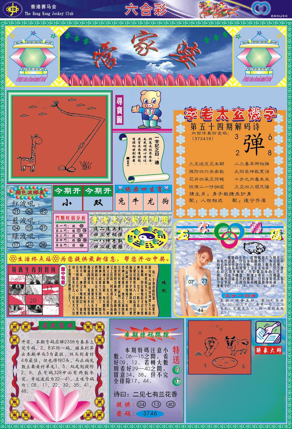 六合彩心水图库1|(新版)管家婆 六合彩心水图库1|(新版)管家婆