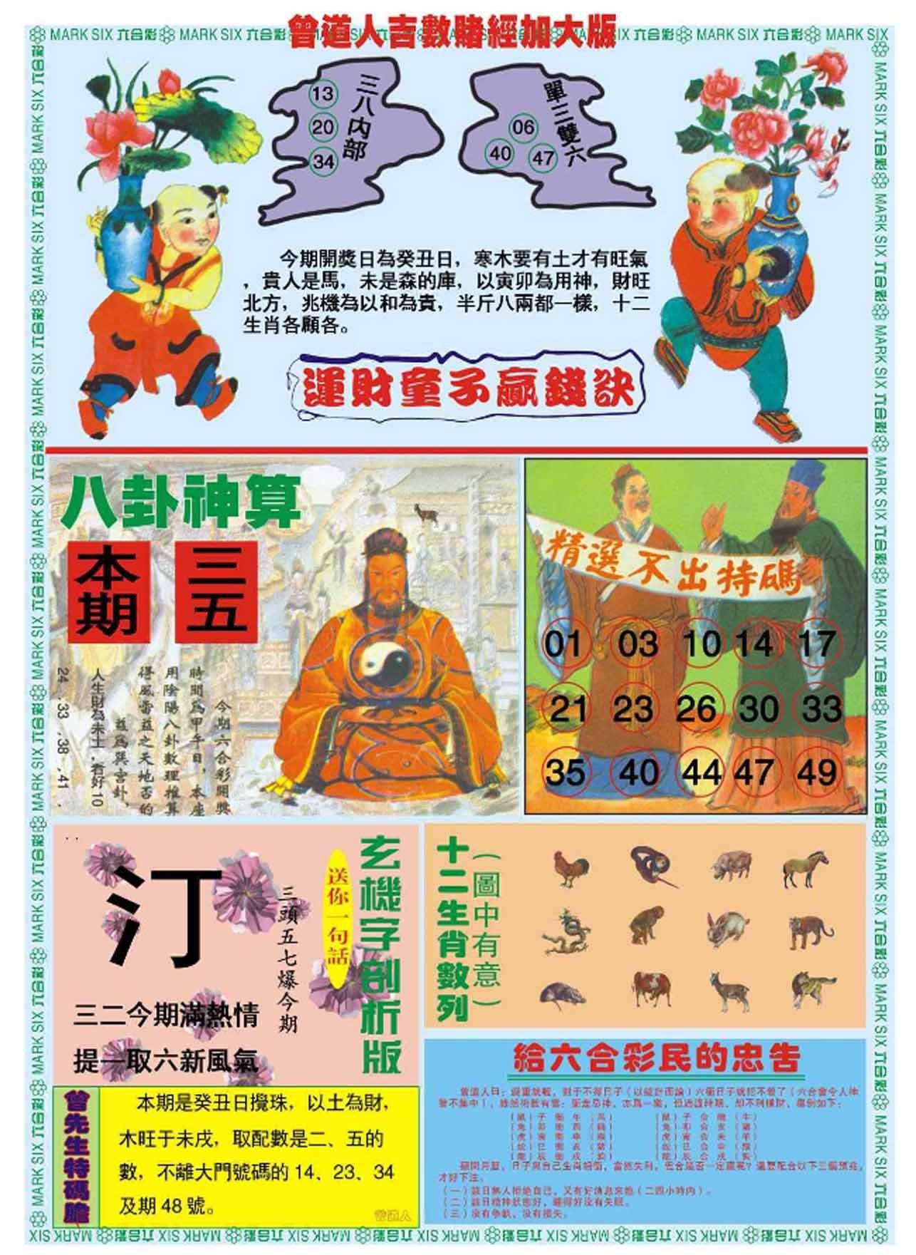 六合彩心水图库11|曾道人吉数赌经B加大版 六合彩心水图库11|曾道人吉数赌经B加大版