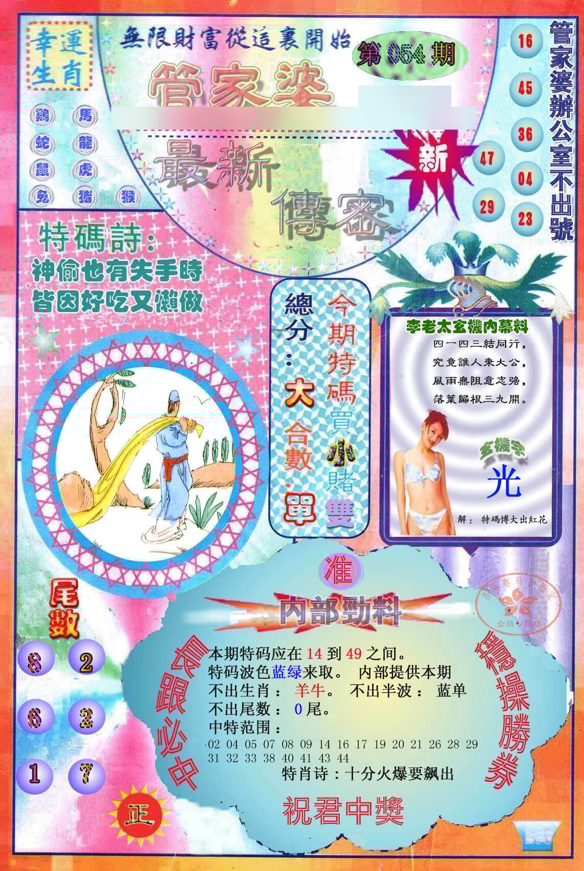 六合彩心水图库4|管家婆新传密 六合彩心水图库4|管家婆新传密