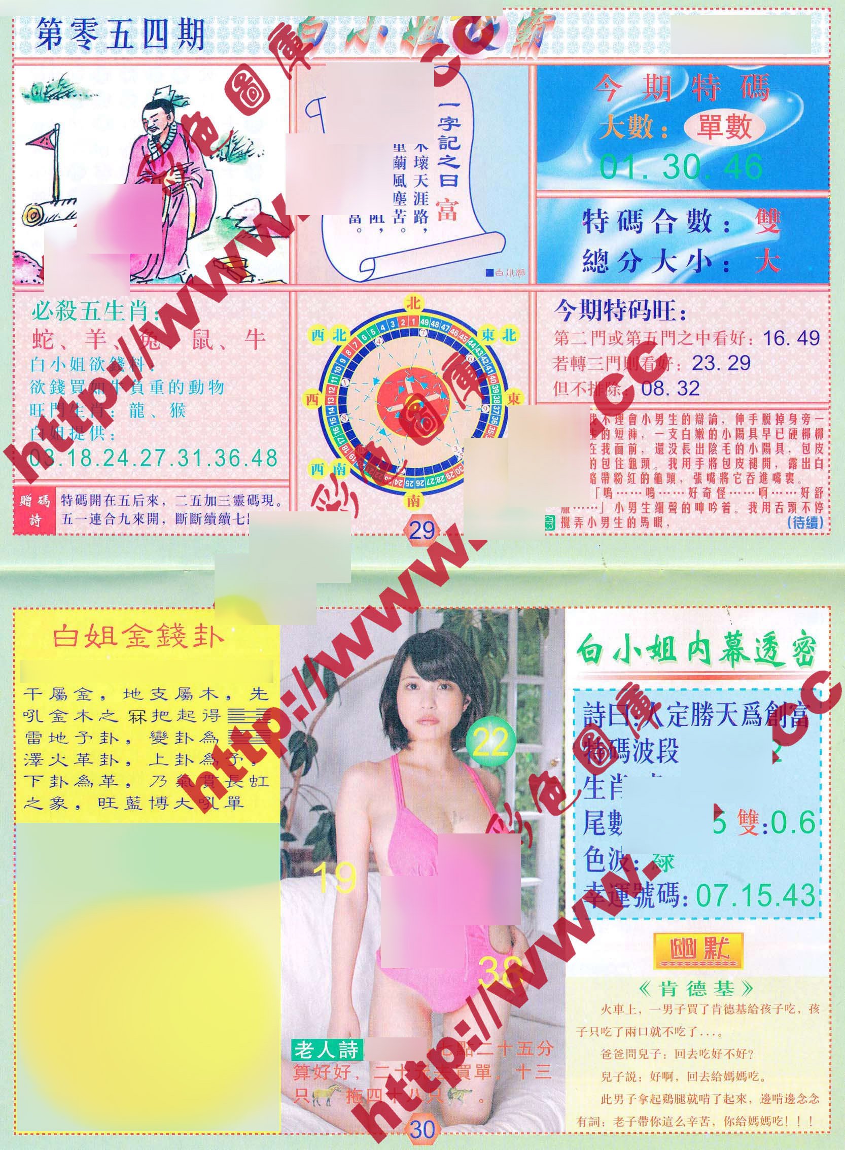 六合彩心水图库3|白小姐波霸 六合彩心水图库3|白小姐波霸