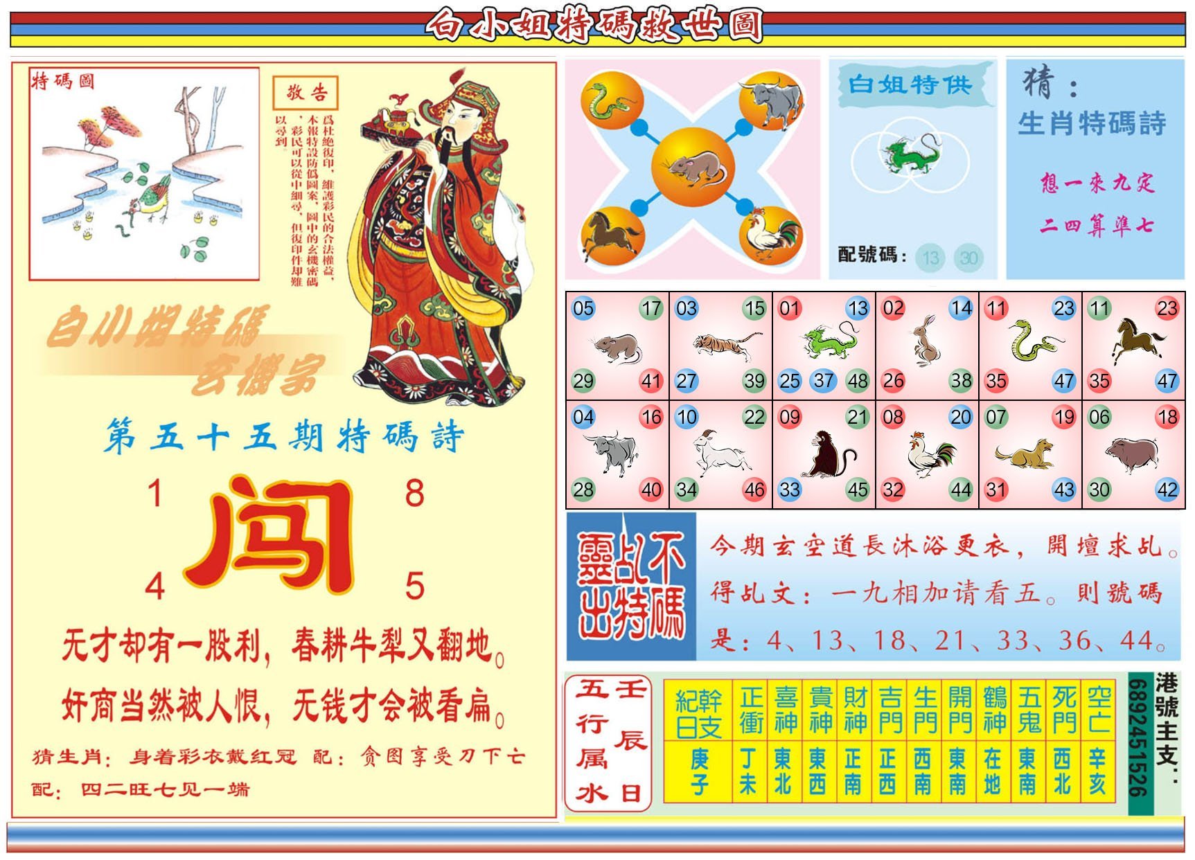 六合彩心水图库24|白小姐特码救世B 六合彩心水图库24|白小姐特码救世B
