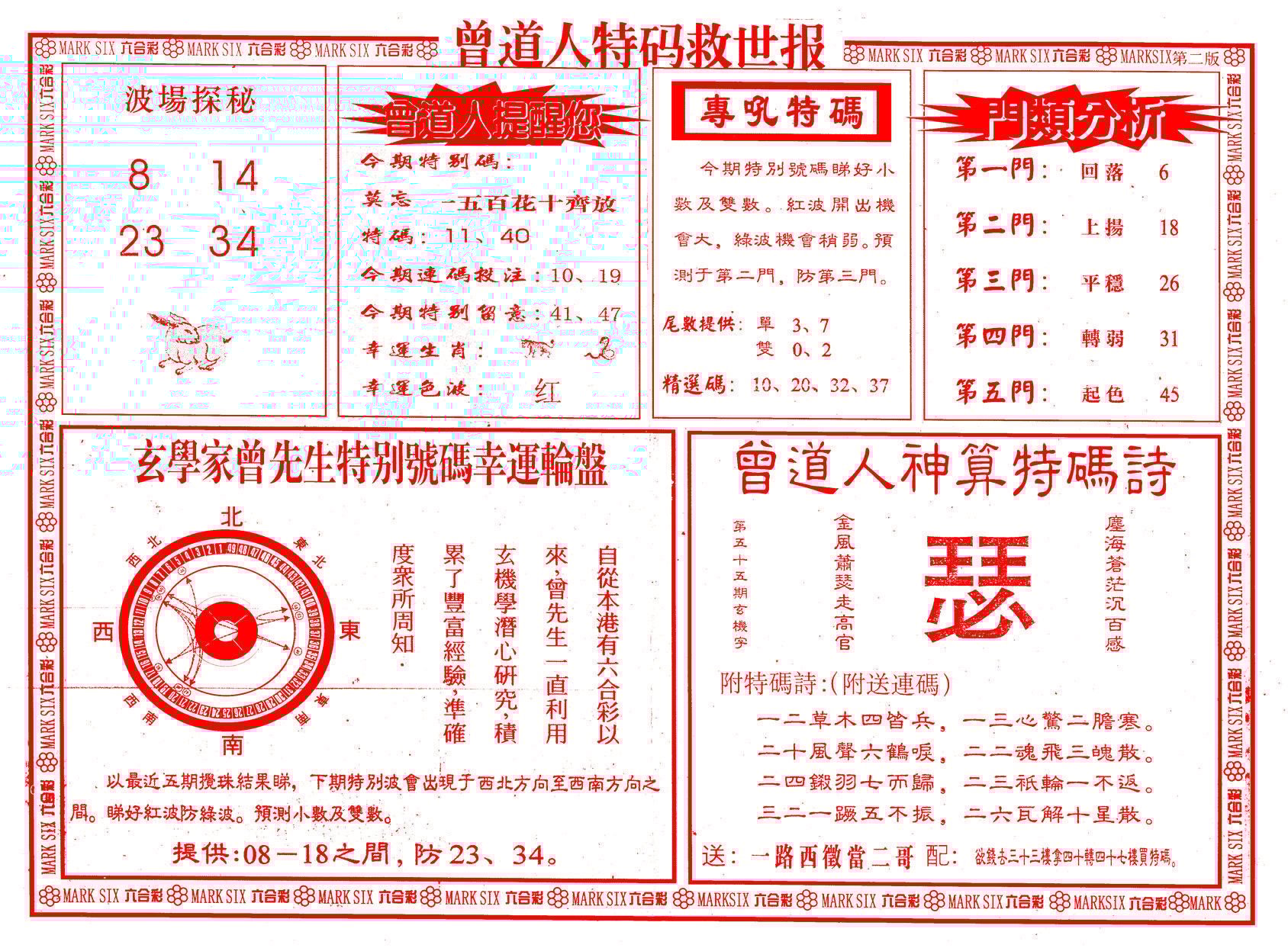 六合彩心水图库25|曾道人特码救世B 六合彩心水图库25|曾道人特码救世B