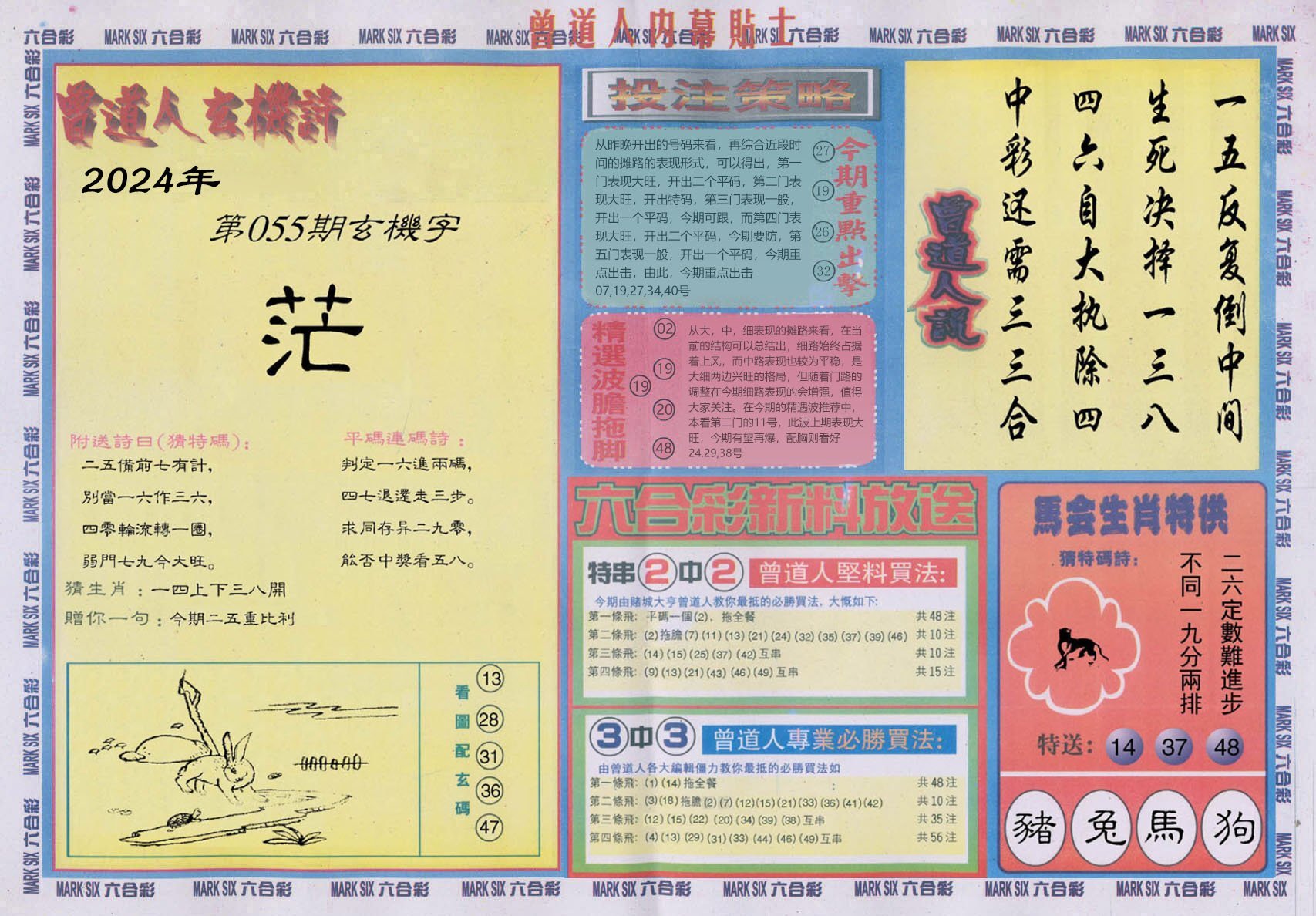 六合彩心水图库18|曾道人内幕贴士B 六合彩心水图库18|曾道人内幕贴士B