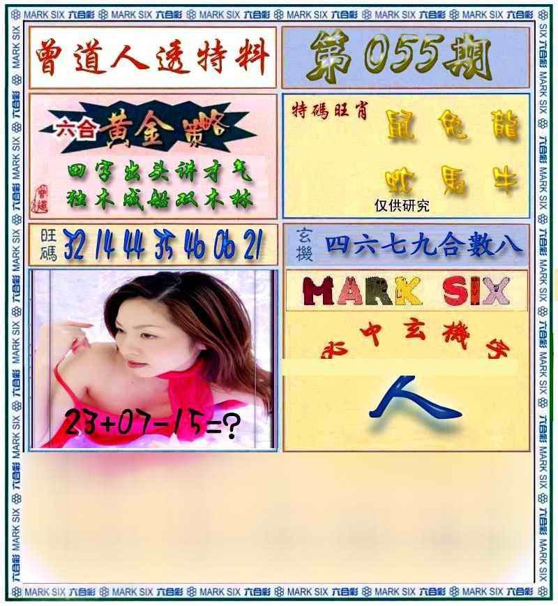 六合彩心水图库26|曾道人透马料 六合彩心水图库26|曾道人透马料