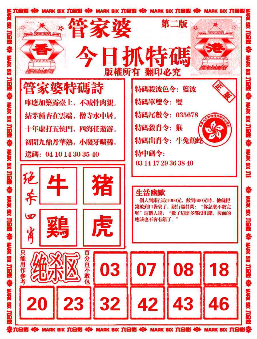 六合彩心水图库7|管家婆抓特码B 六合彩心水图库7|管家婆抓特码B