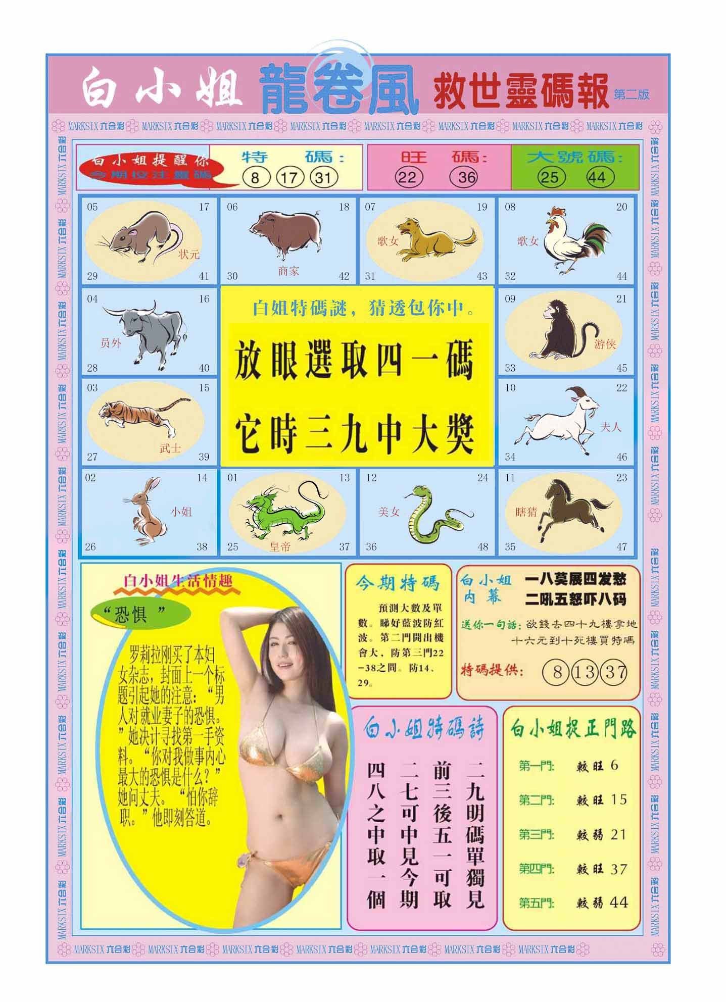 六合彩心水图库16|白小姐龙卷风B 六合彩心水图库16|白小姐龙卷风B