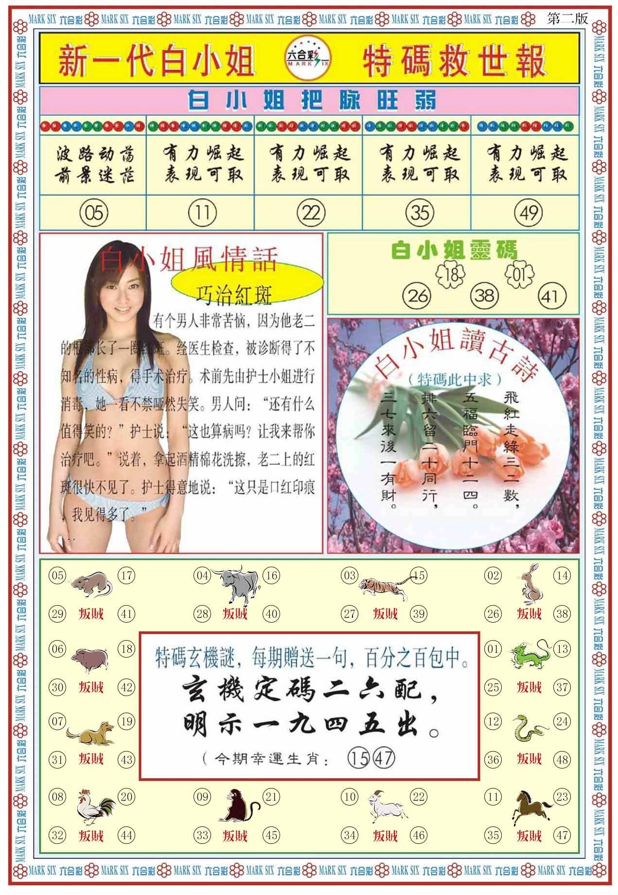六合彩心水图库32|白小姐新一代B 六合彩心水图库32|白小姐新一代B