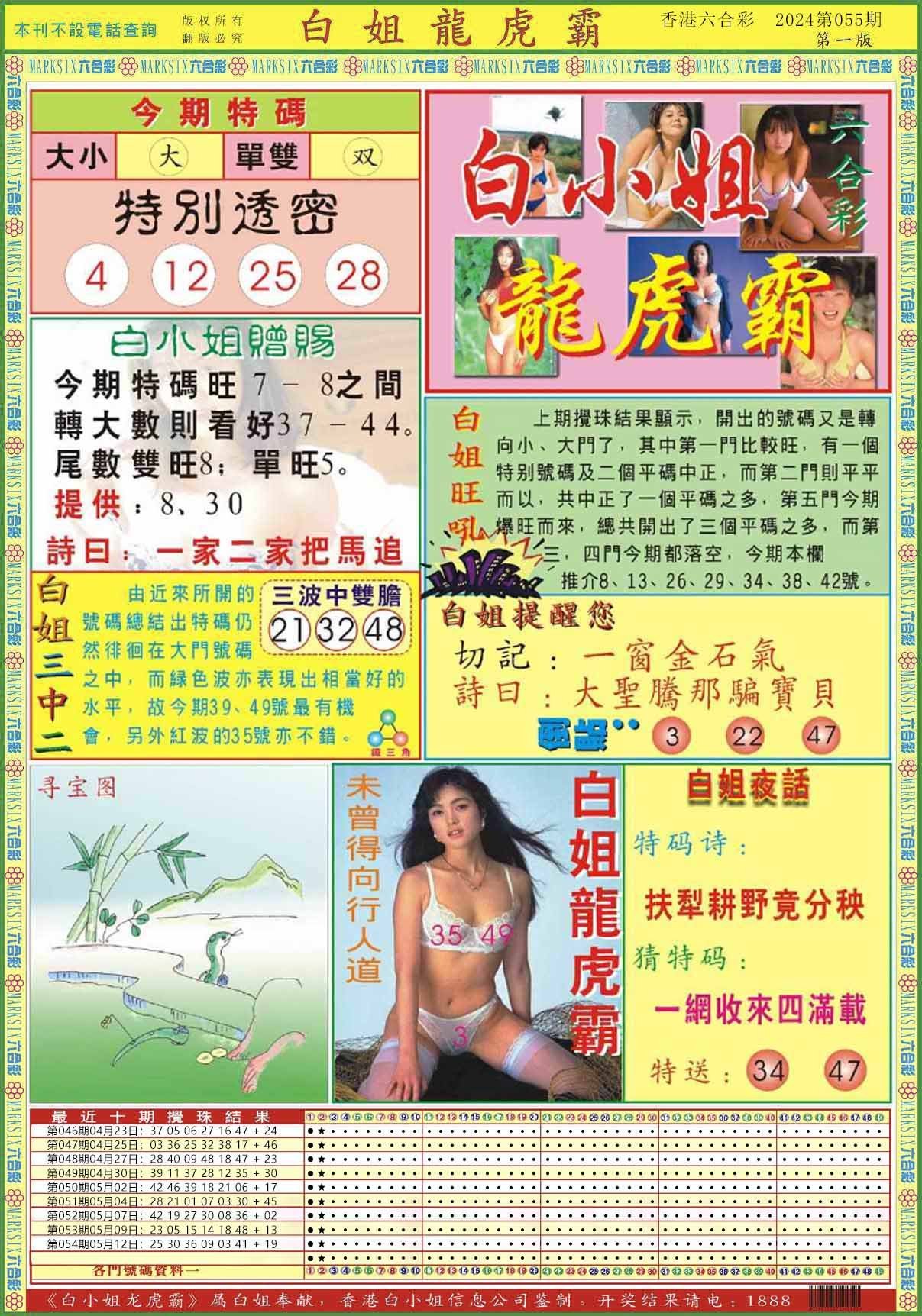 六合彩心水图库13|白小姐龙虎霸A 六合彩心水图库13|白小姐龙虎霸A