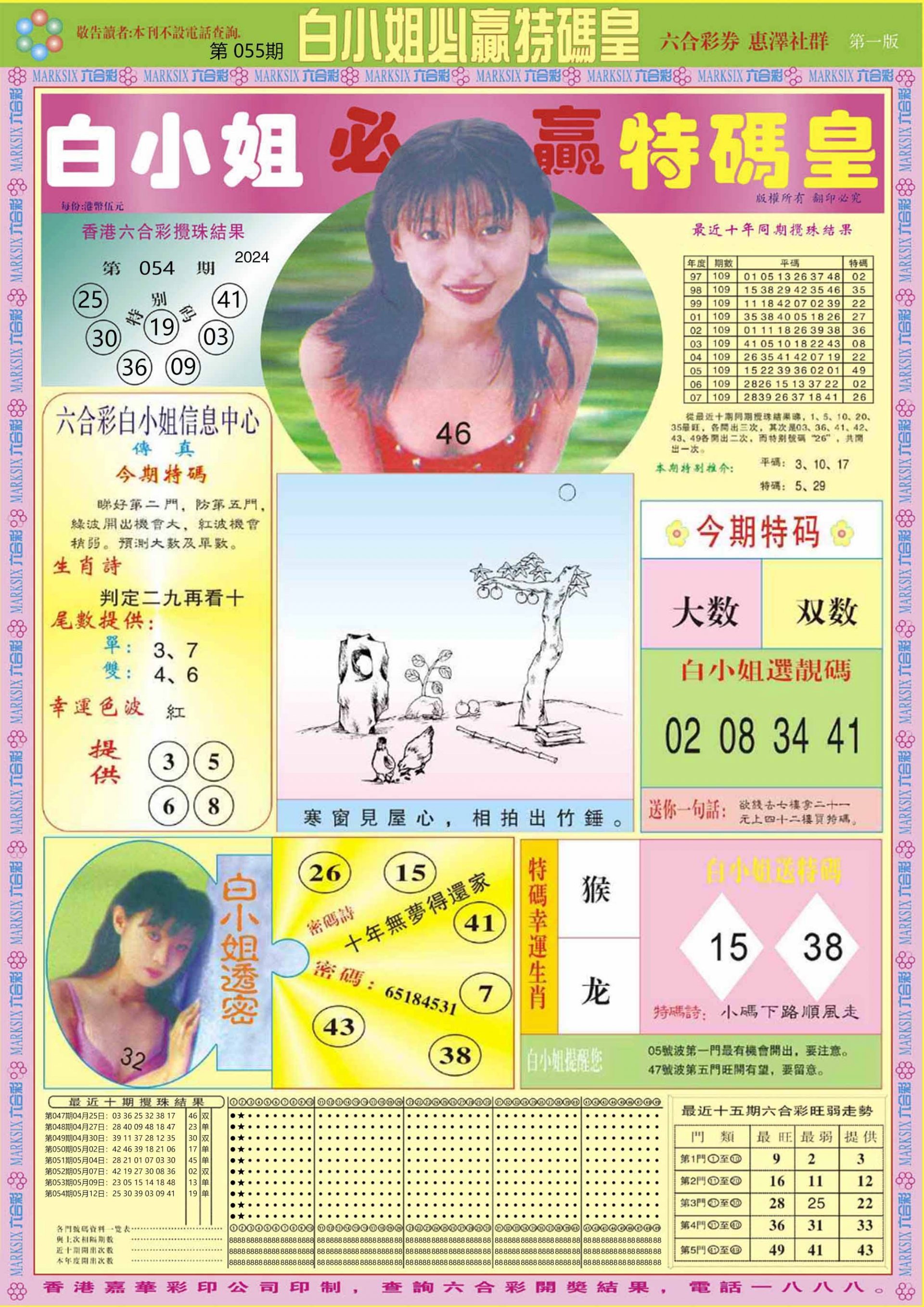 六合彩心水图库4|白小姐必赢A 六合彩心水图库4|白小姐必赢A