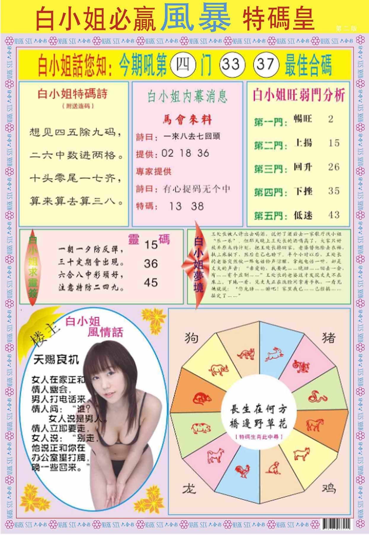 六合彩心水图库5|白小姐必赢B 六合彩心水图库5|白小姐必赢B