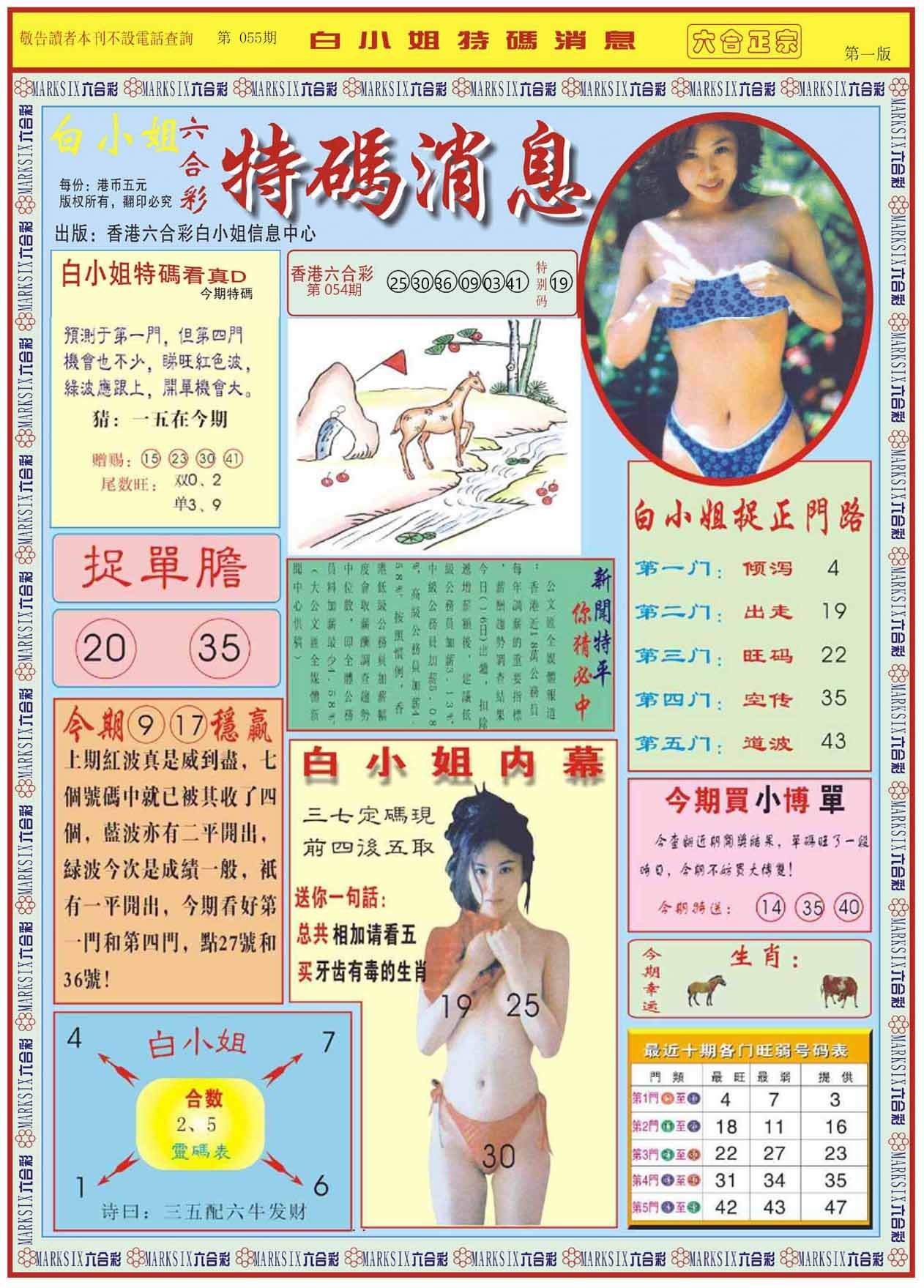 六合彩心水图库26|白小姐特码消息A 六合彩心水图库26|白小姐特码消息A