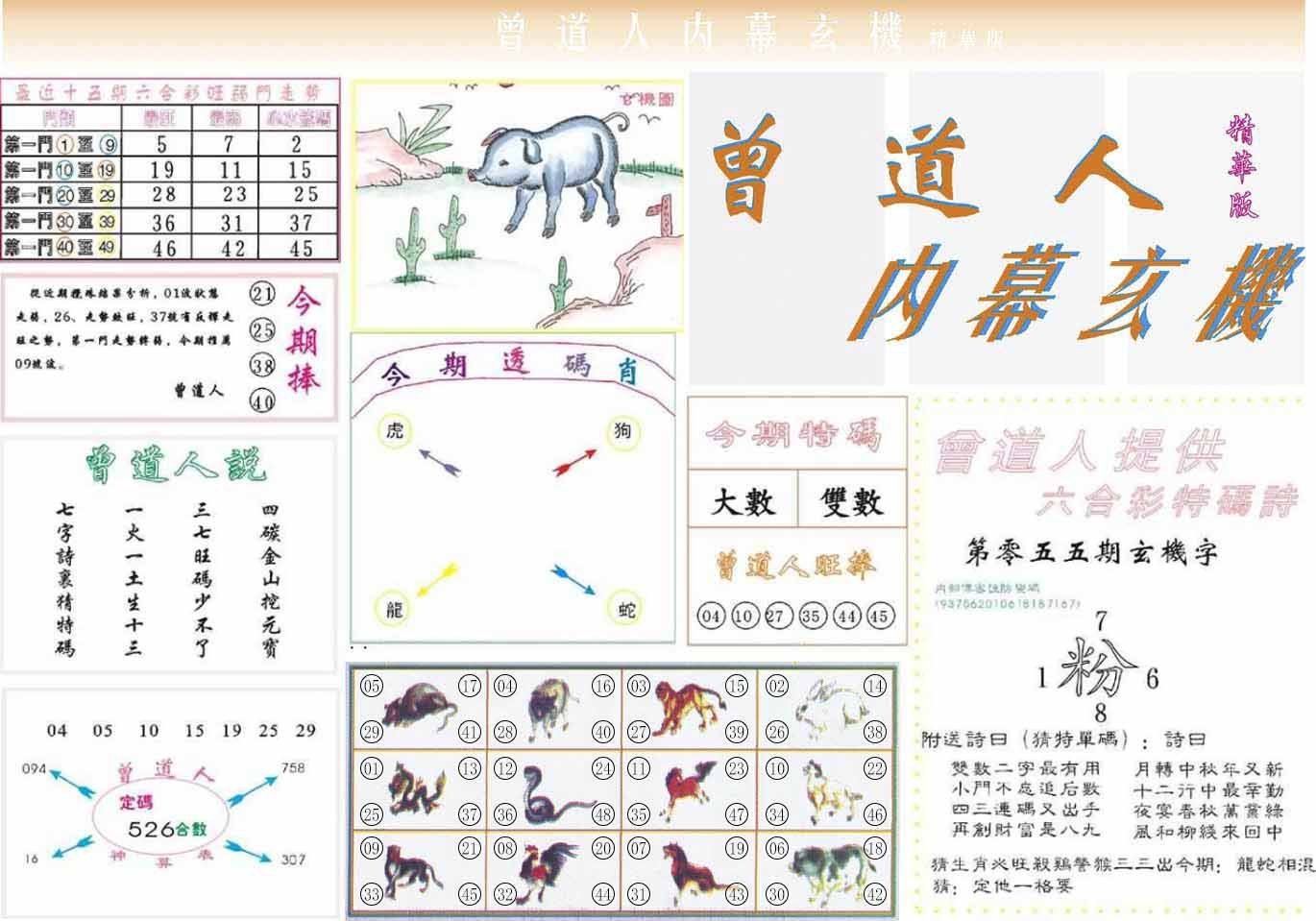 六合彩心水图库16|曾道人内幕精华版 六合彩心水图库16|曾道人内幕精华版