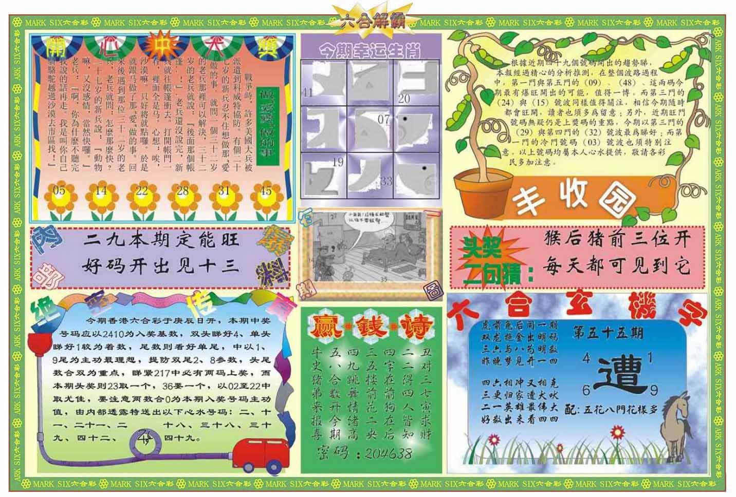 六合彩心水图库29|白小姐特新刊A 六合彩心水图库29|白小姐特新刊A