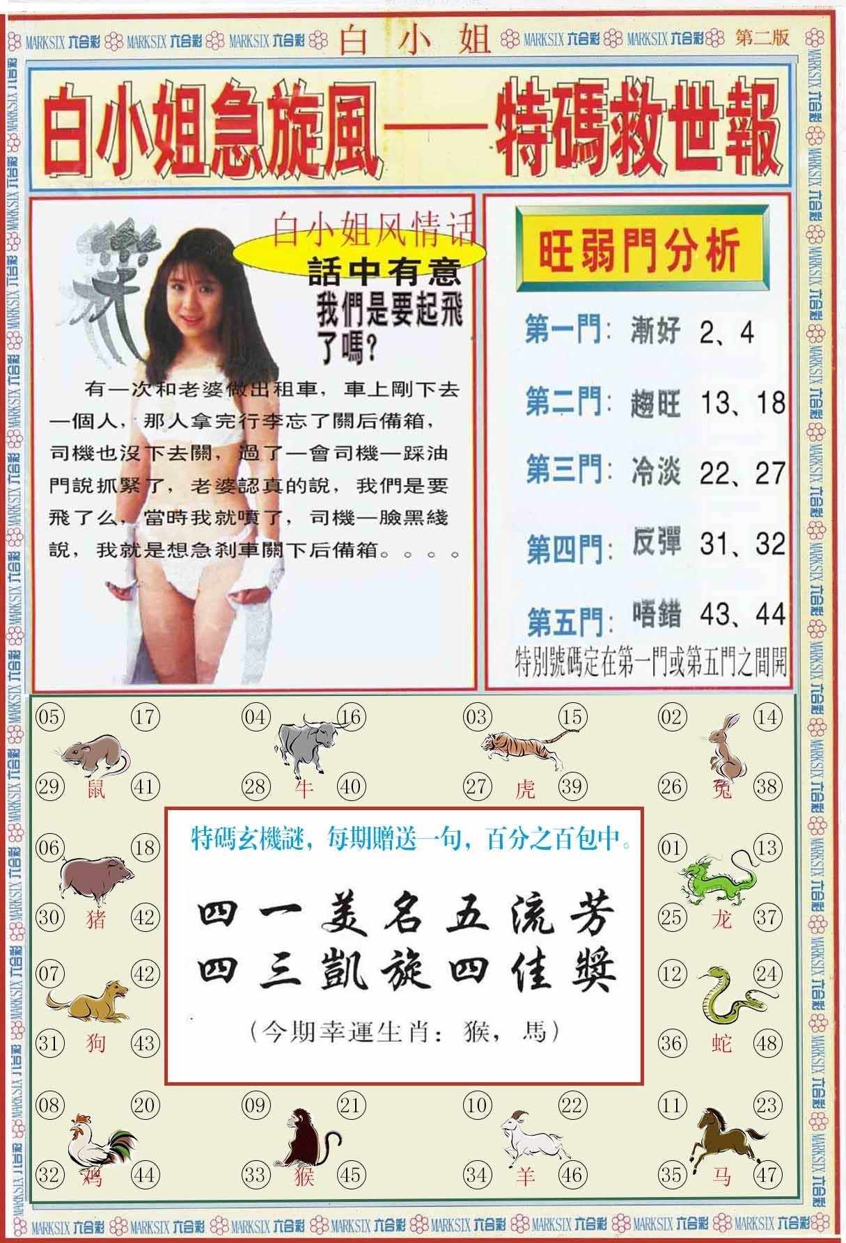六合彩心水图库30|白小姐特新刊B 六合彩心水图库30|白小姐特新刊B