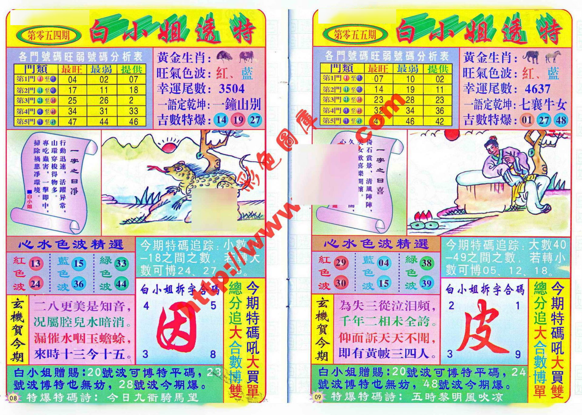 六合彩心水图库28|白小姐透特 六合彩心水图库28|白小姐透特