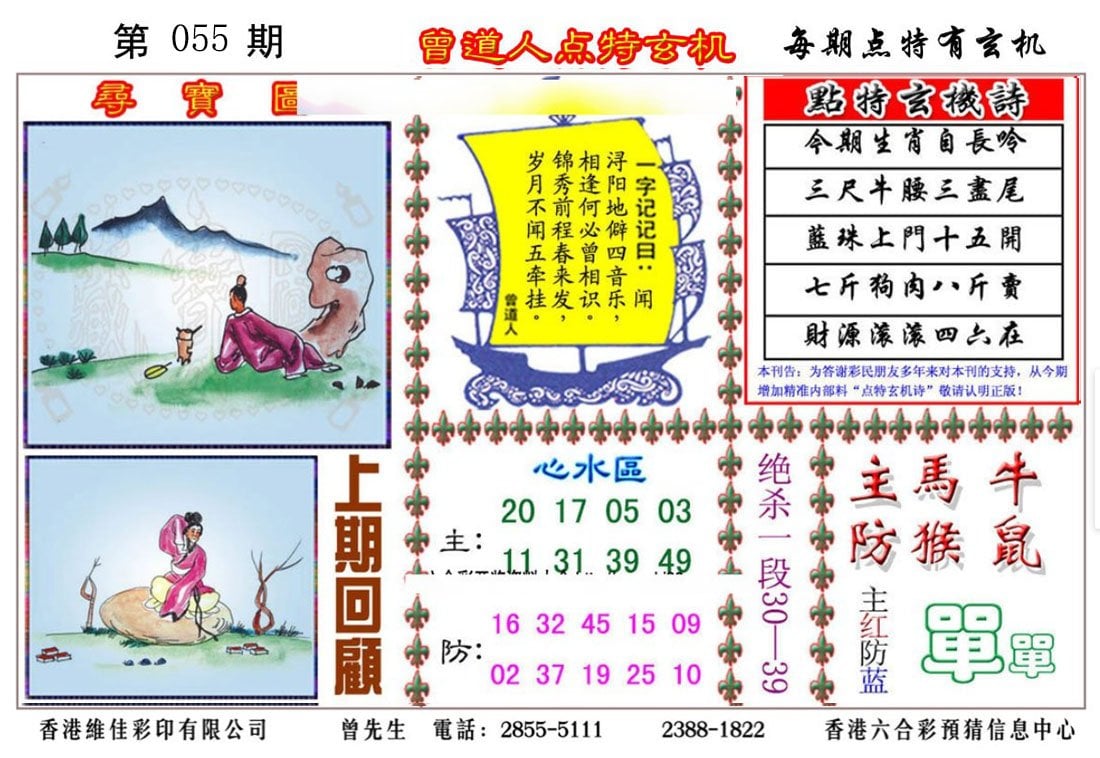 六合彩心水图库5|曾道人点特玄机 六合彩心水图库5|曾道人点特玄机