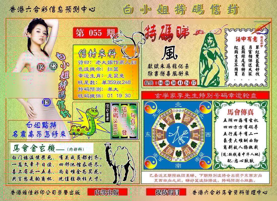 六合彩心水图库25|白小姐特码信封 六合彩心水图库25|白小姐特码信封