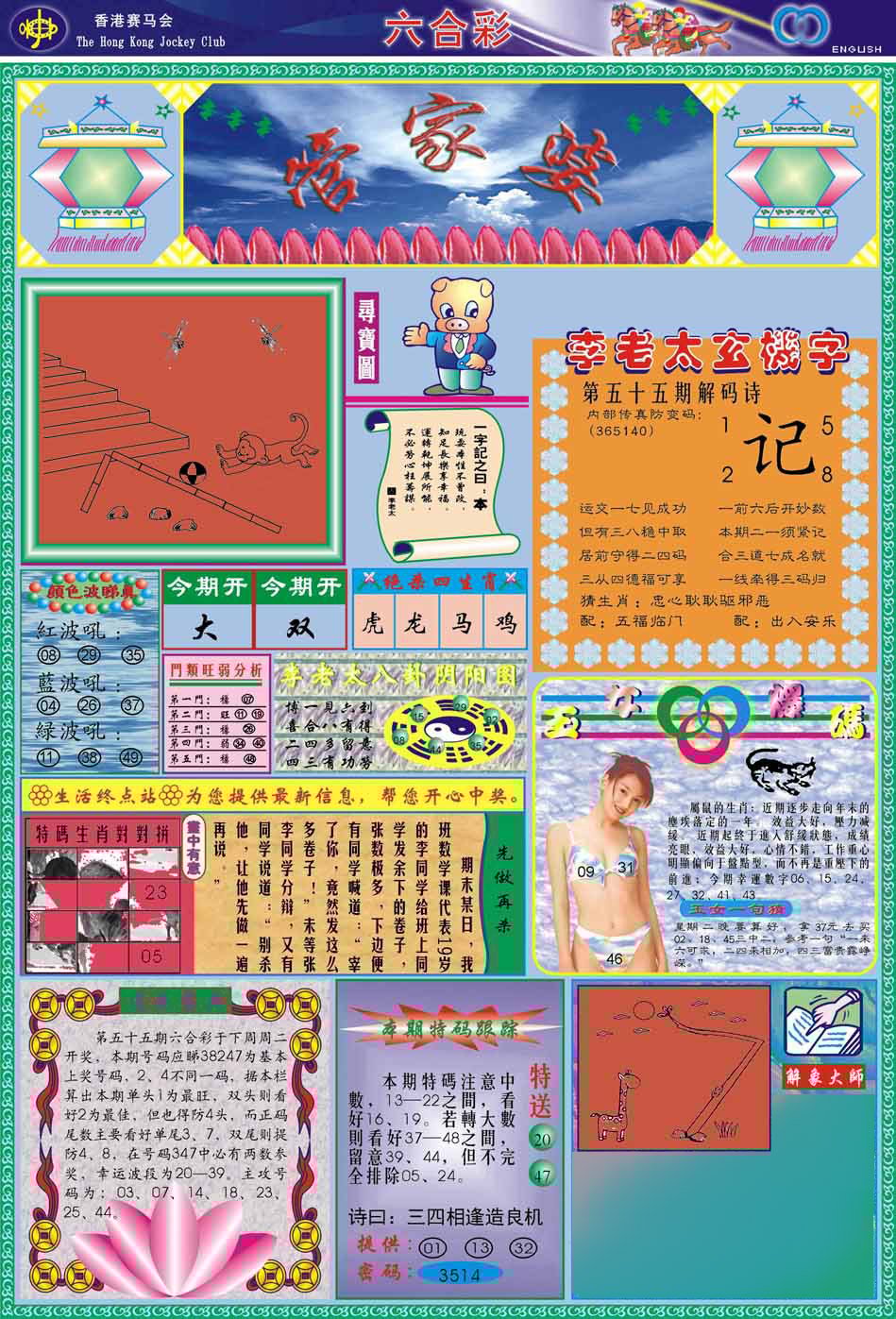 六合彩心水图库1|(新版)管家婆 六合彩心水图库1|(新版)管家婆