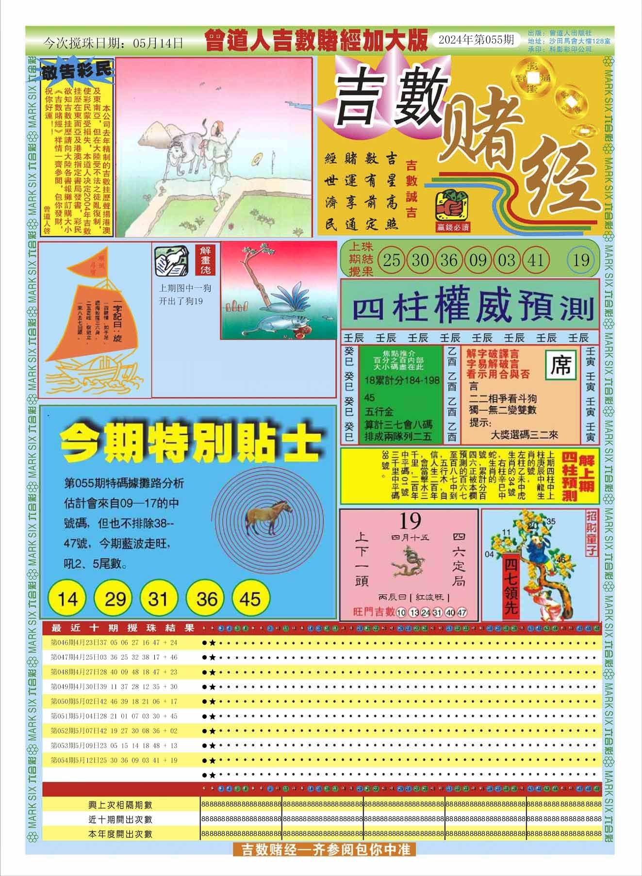 六合彩心水图库10|曾道人吉数赌经A加大版 六合彩心水图库10|曾道人吉数赌经A加大版