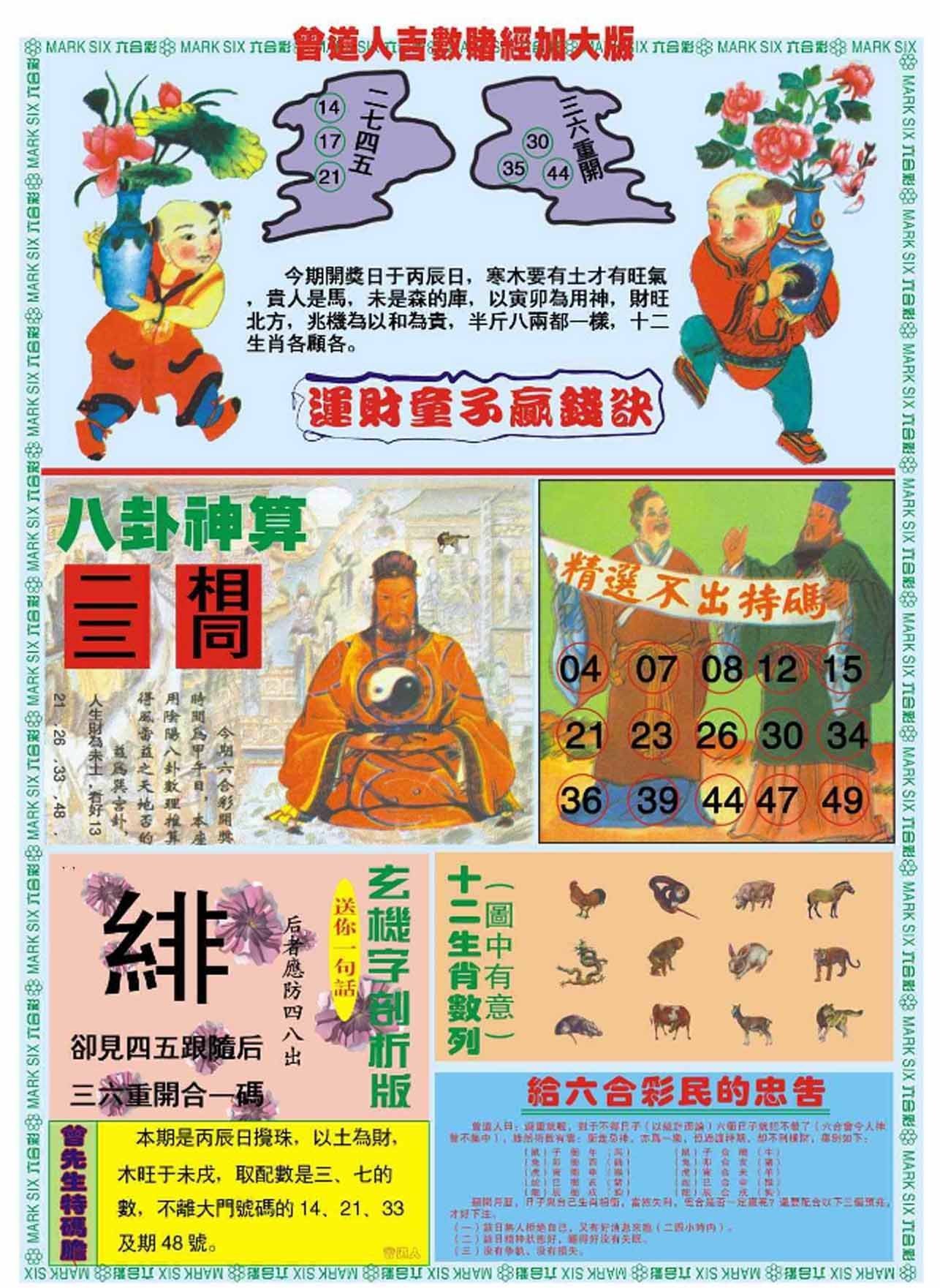 六合彩心水图库11|曾道人吉数赌经B加大版 六合彩心水图库11|曾道人吉数赌经B加大版
