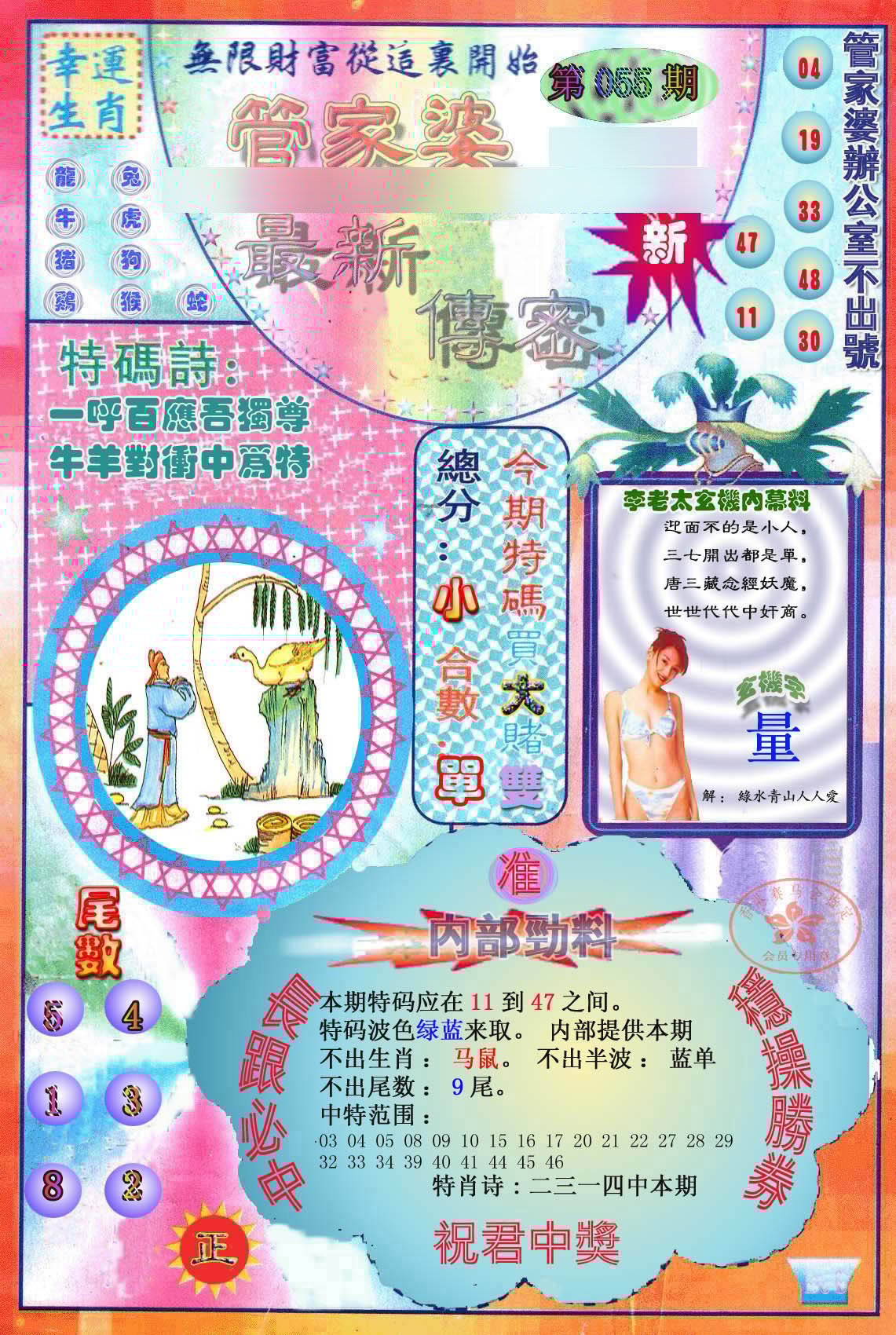六合彩心水图库4|管家婆新传密 六合彩心水图库4|管家婆新传密
