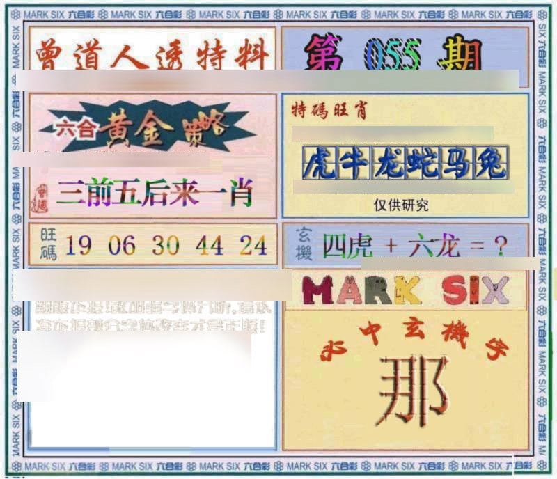 六合彩心水图库29|曾道人透特 六合彩心水图库29|曾道人透特