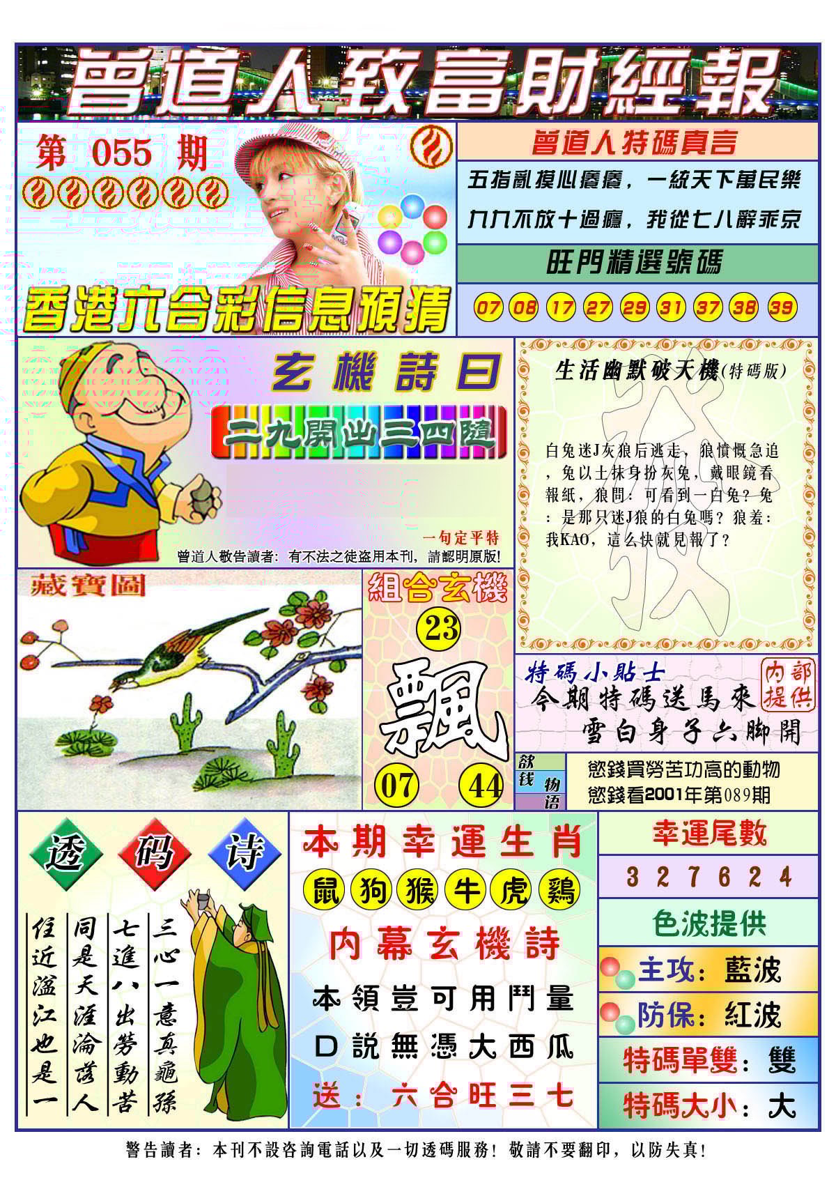 六合彩心水图库31|曾道人致福财经 六合彩心水图库31|曾道人致福财经