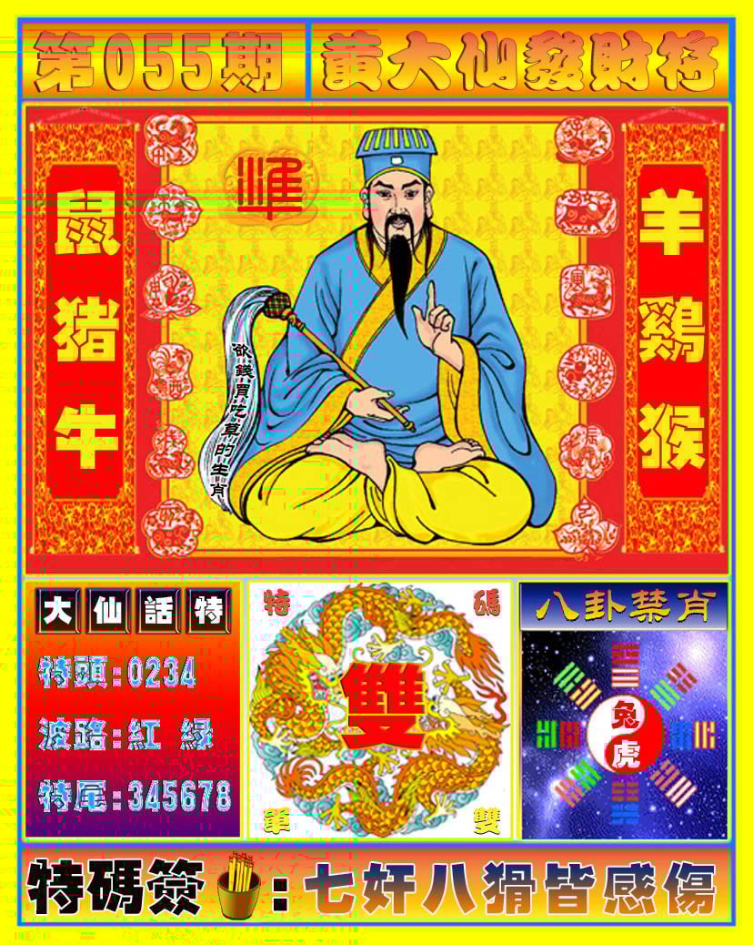 六合彩心水图库1|黄大仙发财符 六合彩心水图库1|黄大仙发财符