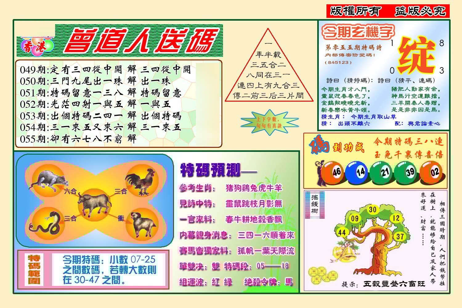 六合彩心水图库23|曾道人送特码(新图) 六合彩心水图库23|曾道人送特码(新图)