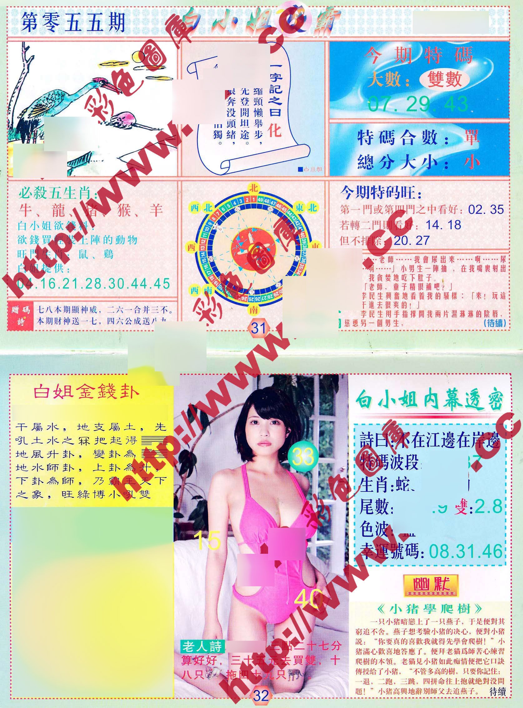 六合彩心水图库3|白小姐波霸 六合彩心水图库3|白小姐波霸