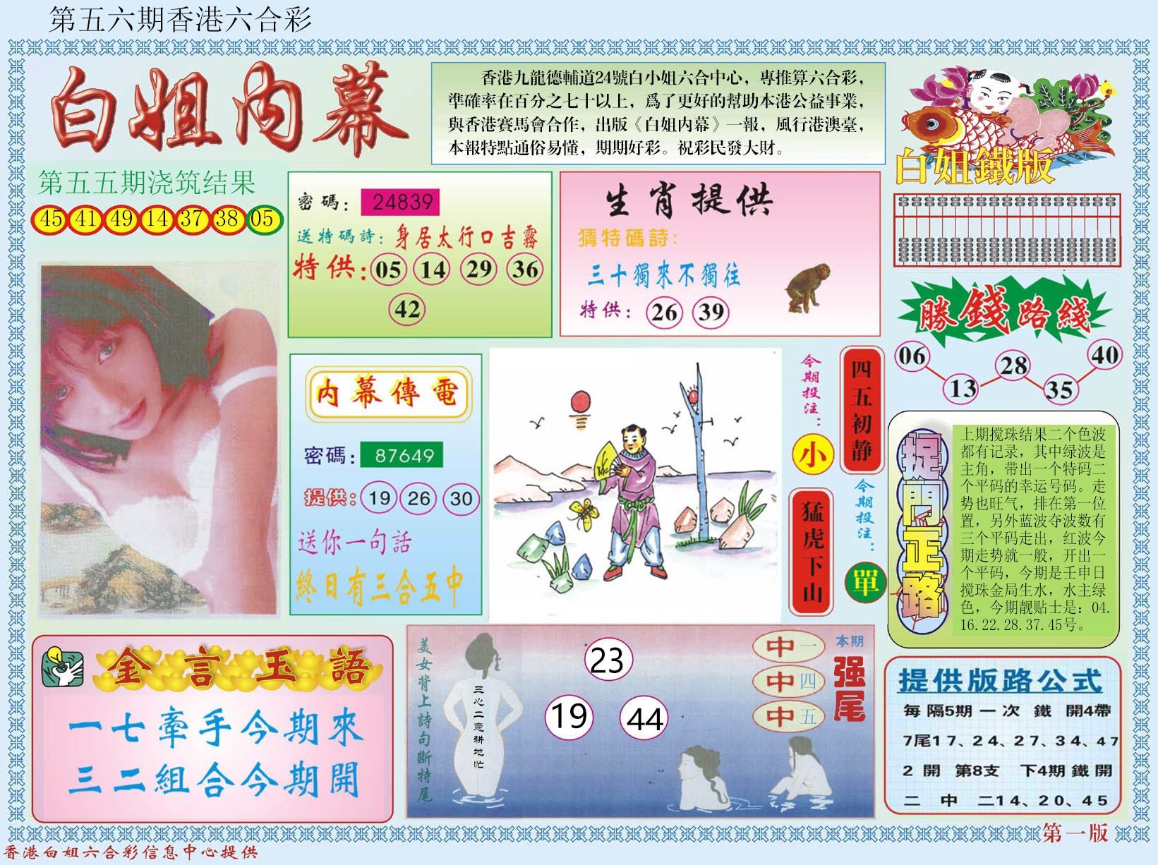 六合彩心水图库17|白小姐内幕A 六合彩心水图库17|白小姐内幕A