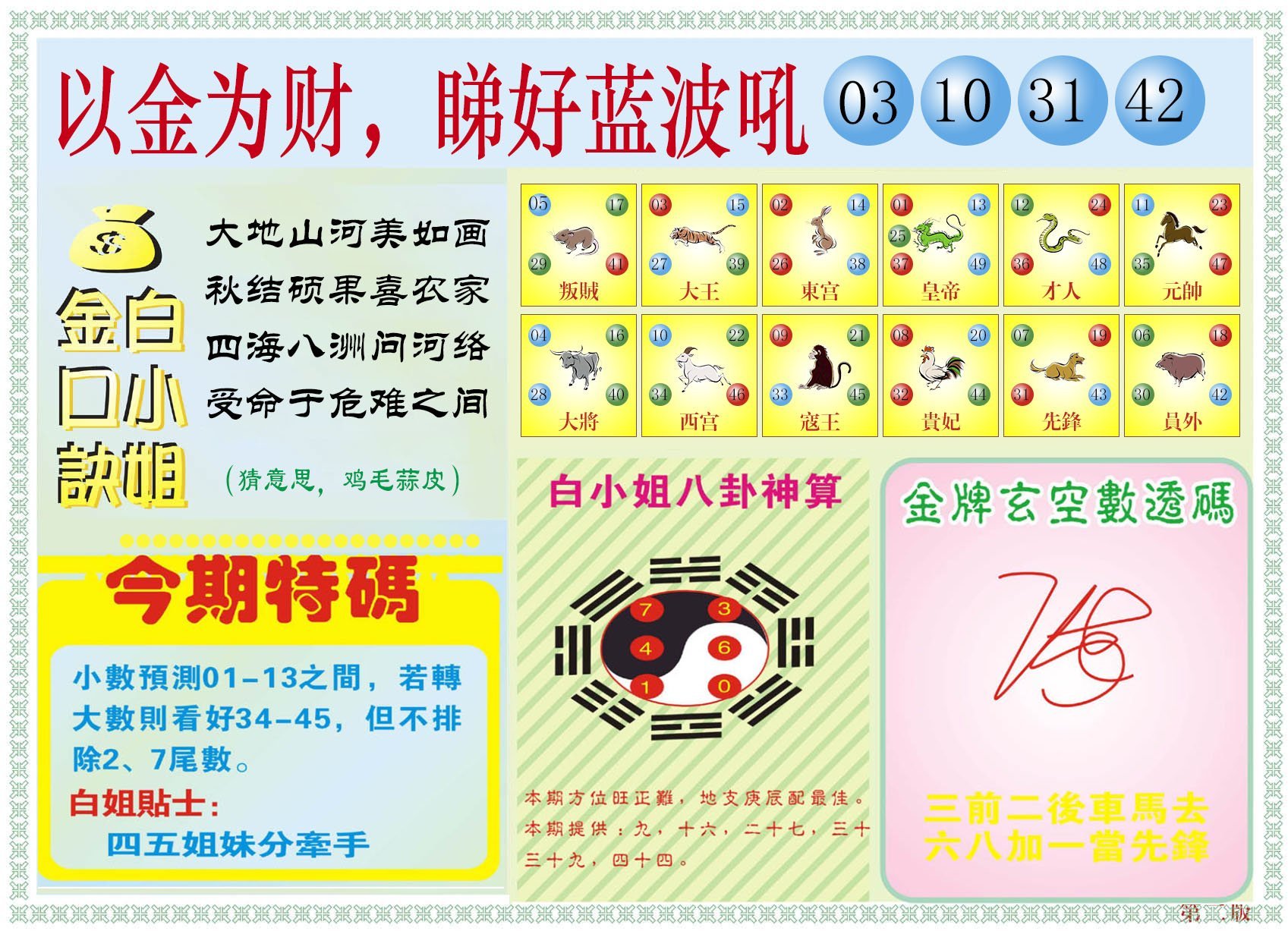 六合彩心水图库18|白小姐内幕B 六合彩心水图库18|白小姐内幕B