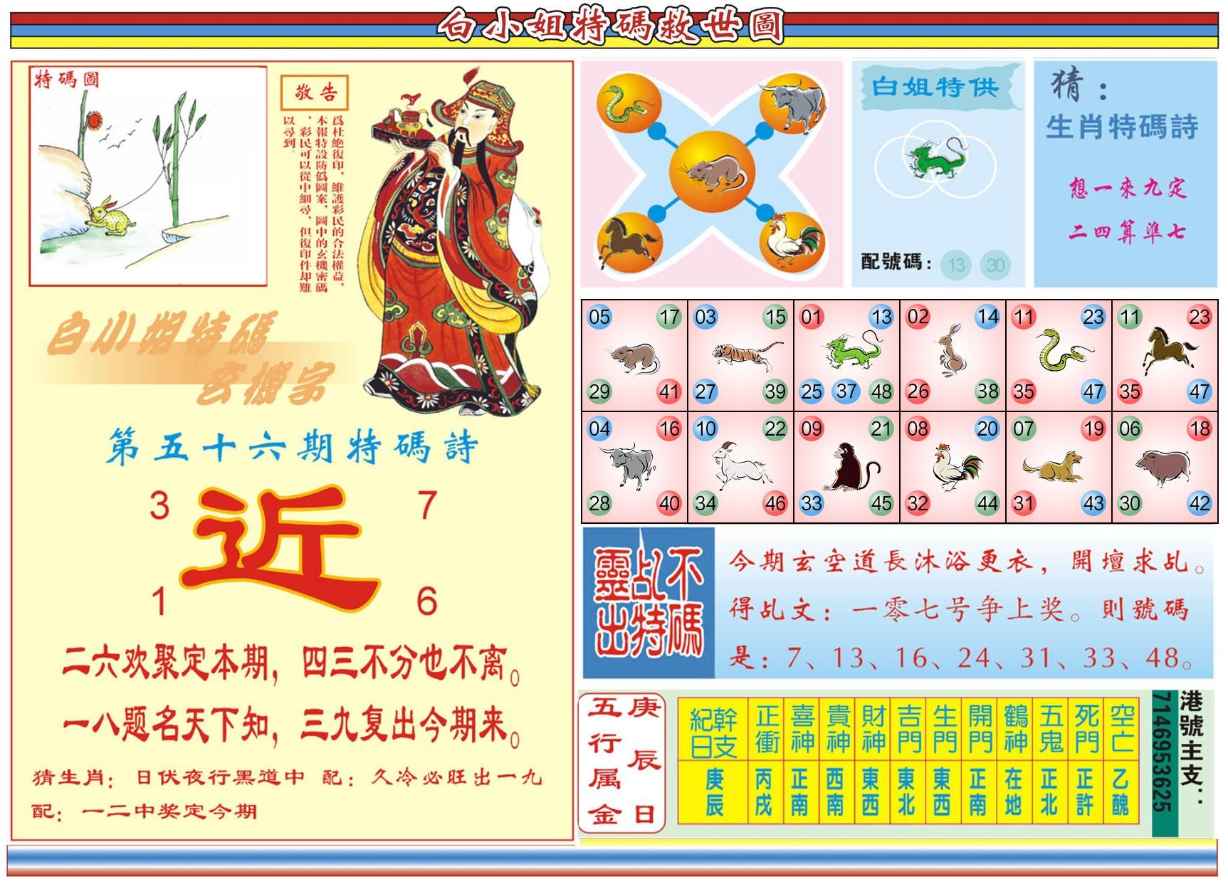 六合彩心水图库24|白小姐特码救世B 六合彩心水图库24|白小姐特码救世B