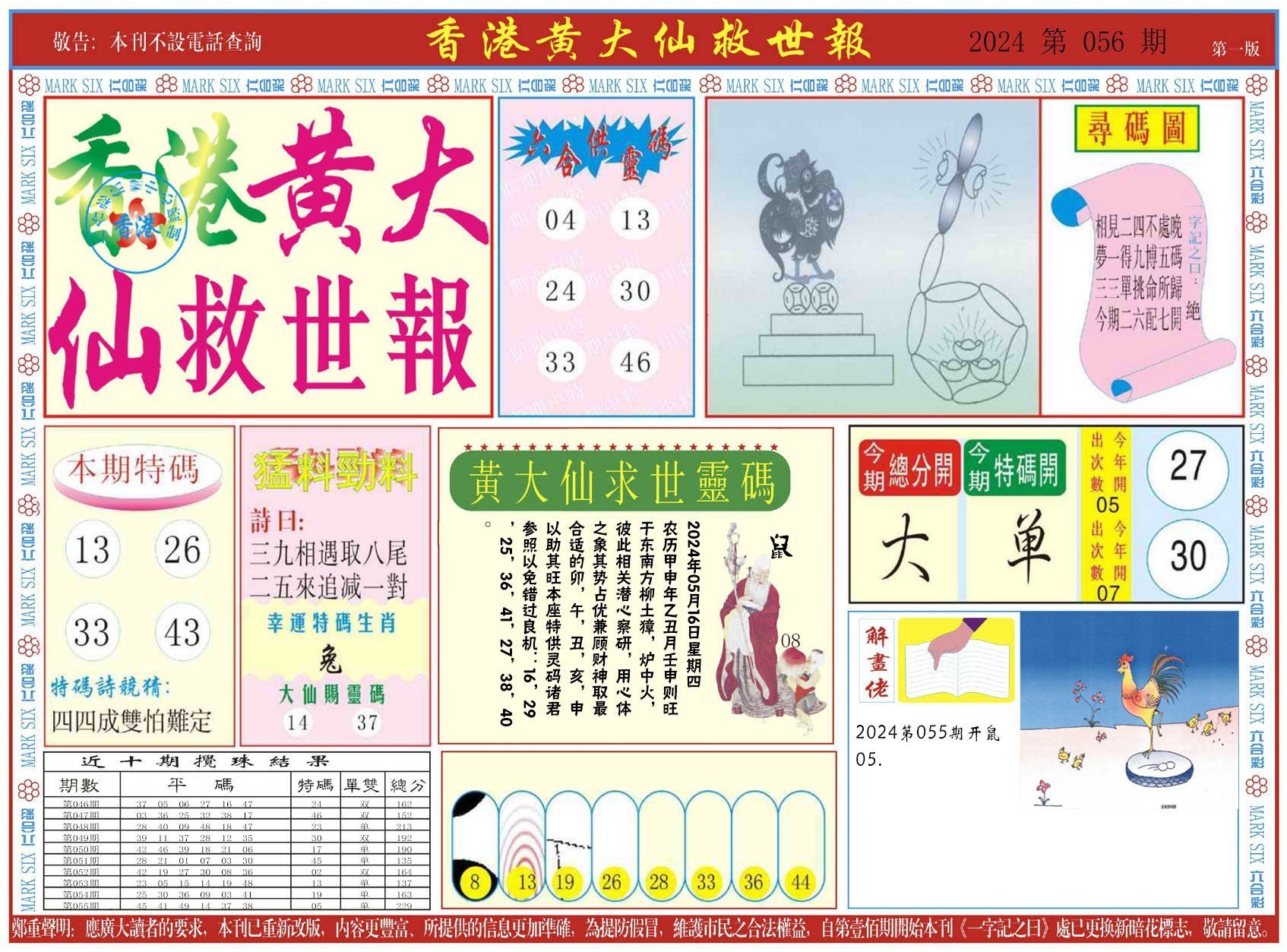 六合彩心水图库6|新黄大仙救世A 六合彩心水图库6|新黄大仙救世A