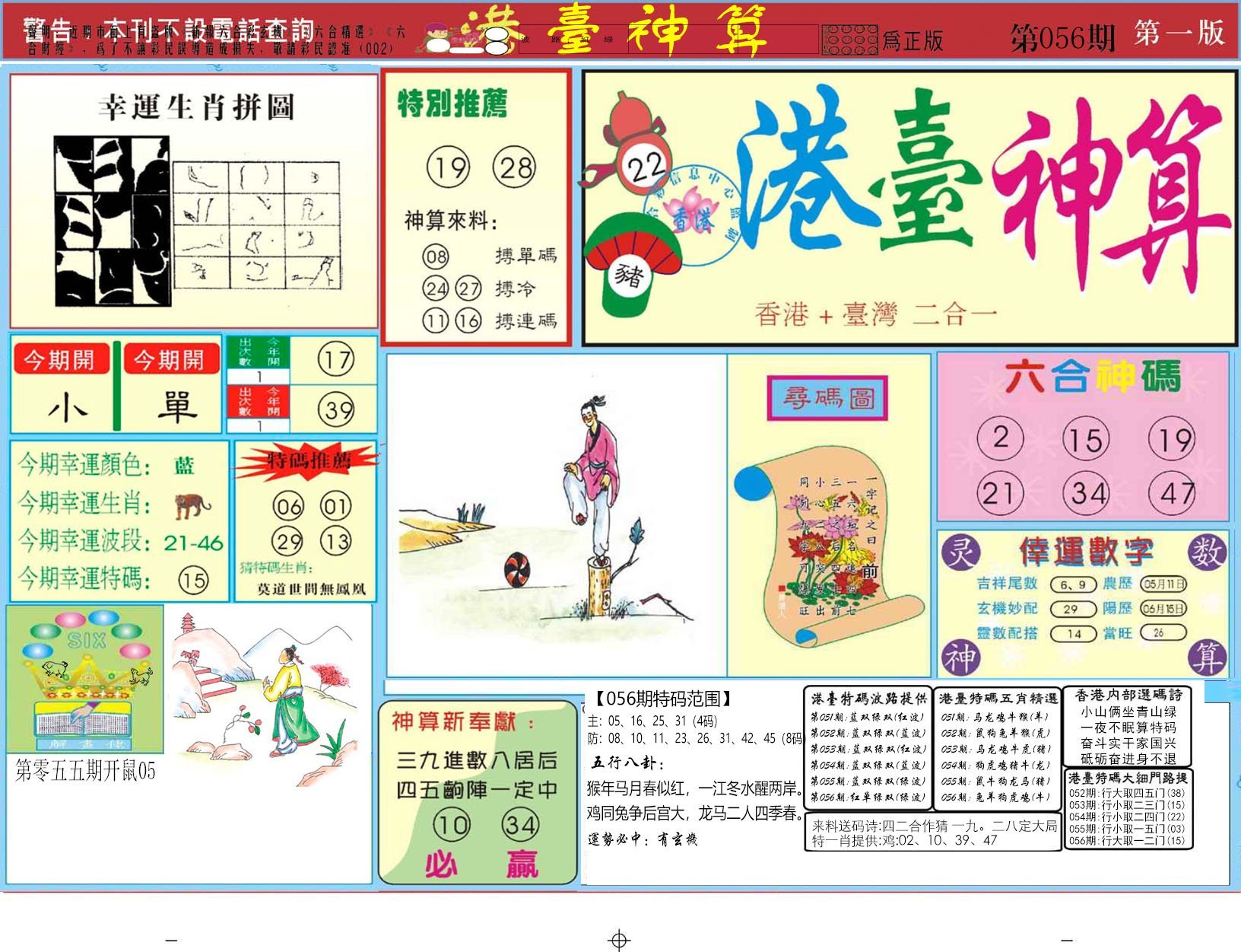 六合彩心水图库12|曾道人内幕A 六合彩心水图库12|曾道人内幕A