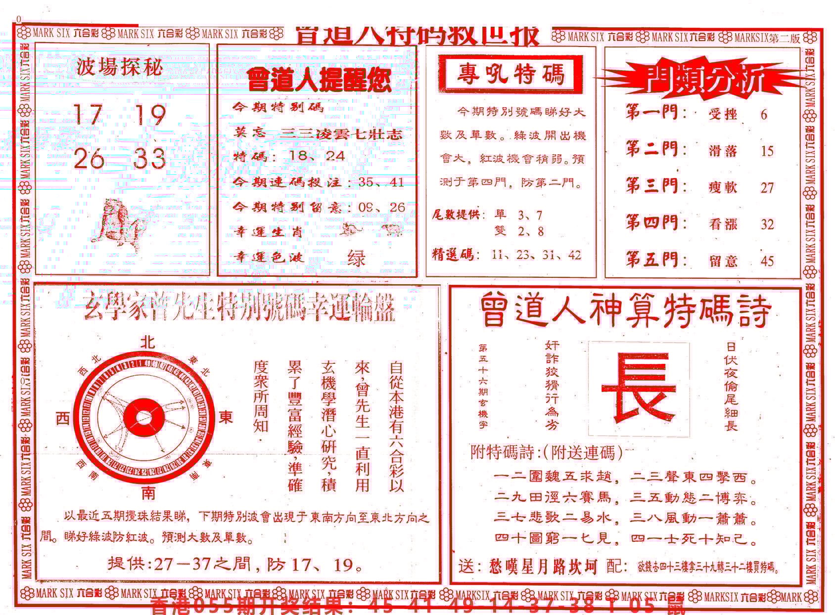 六合彩心水图库25|曾道人特码救世B 六合彩心水图库25|曾道人特码救世B