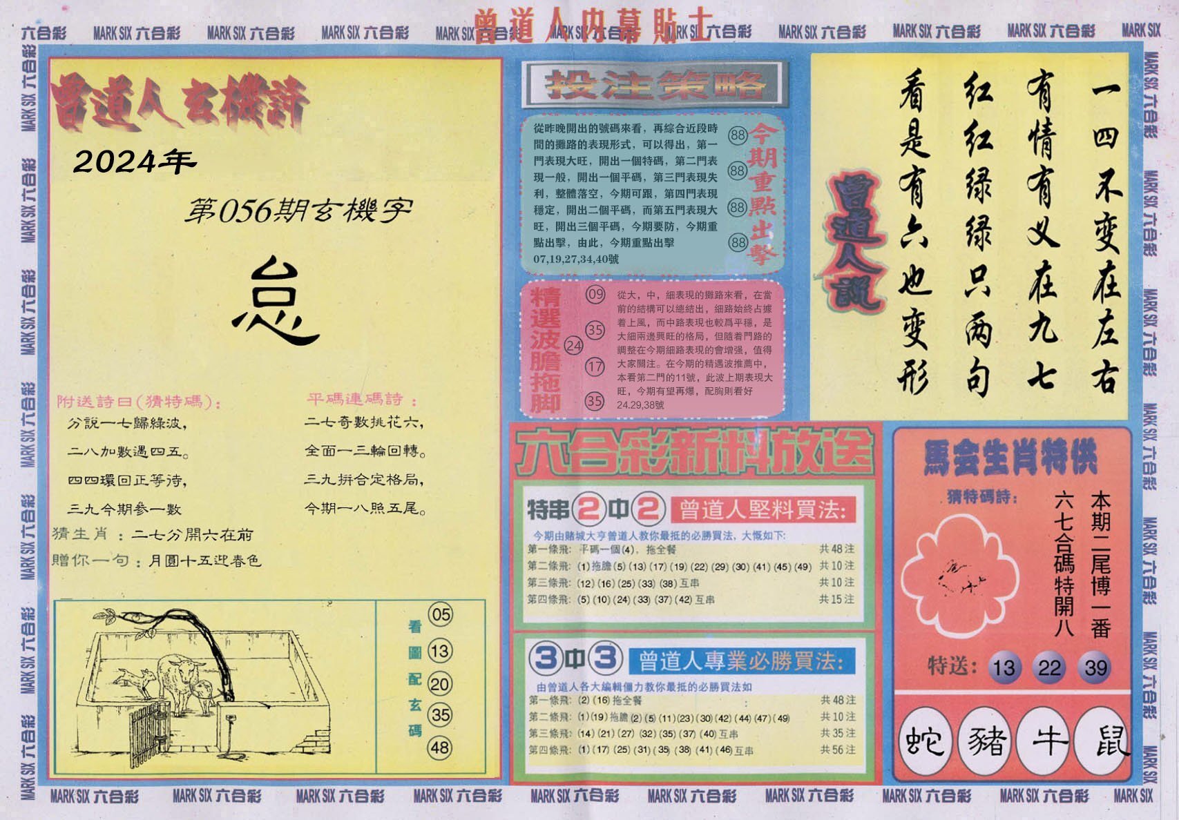 六合彩心水图库18|曾道人内幕贴士B 六合彩心水图库18|曾道人内幕贴士B
