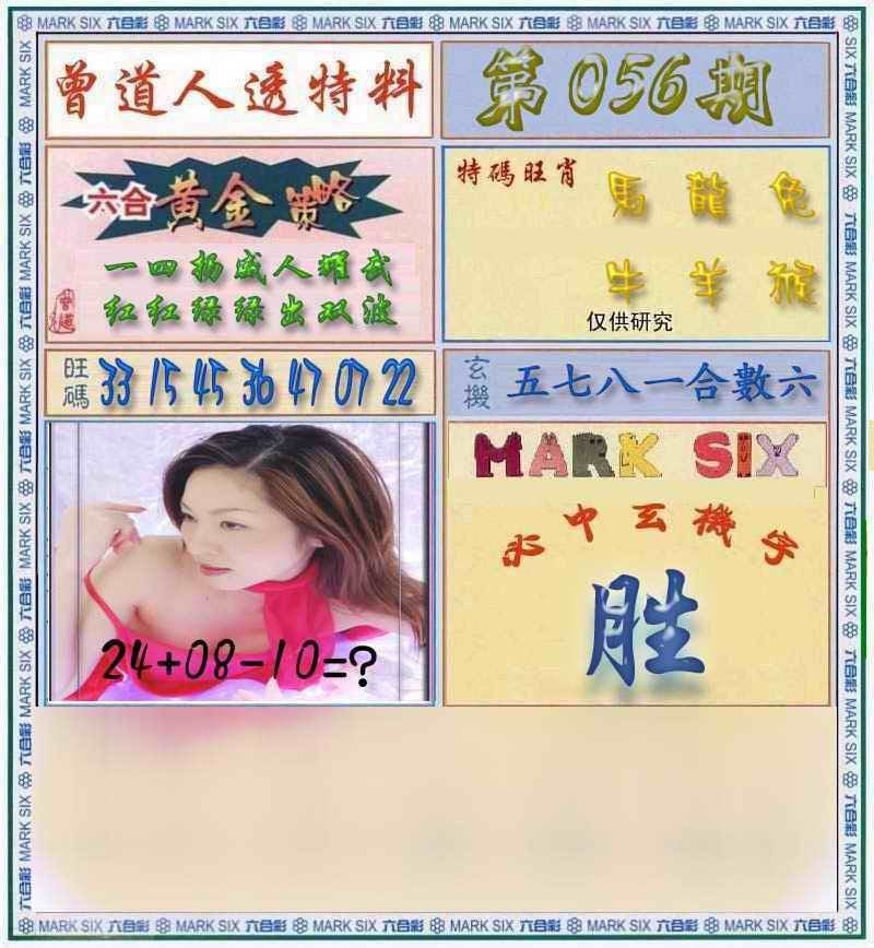 六合彩心水图库26|曾道人透马料 六合彩心水图库26|曾道人透马料