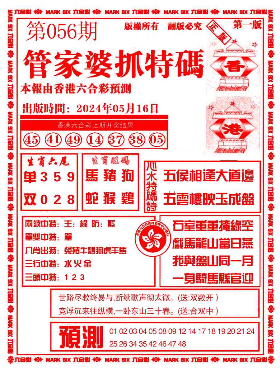 六合彩心水图库6|管家婆抓特码A 六合彩心水图库6|管家婆抓特码A