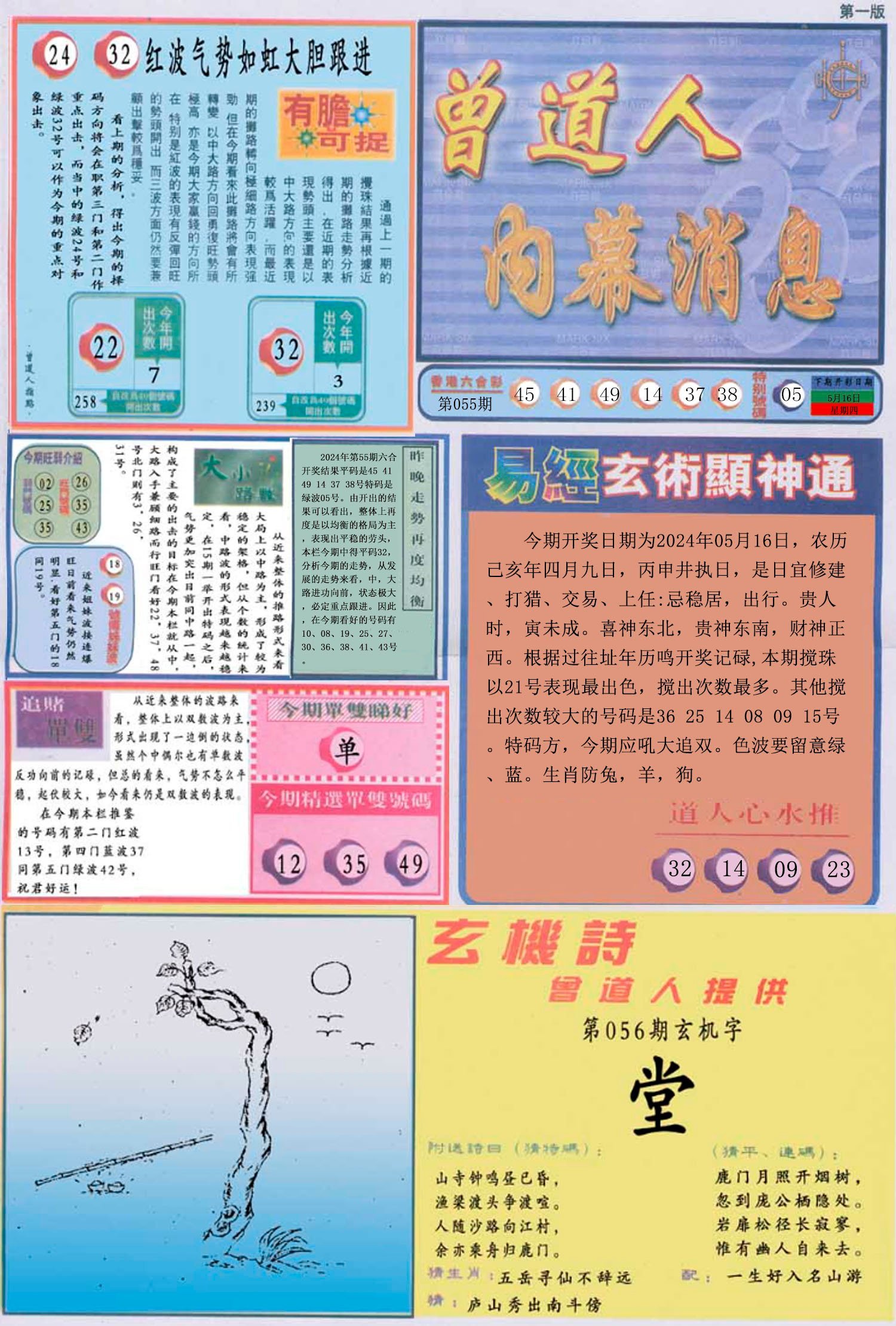六合彩心水图库19|曾道人内幕消息A 六合彩心水图库19|曾道人内幕消息A