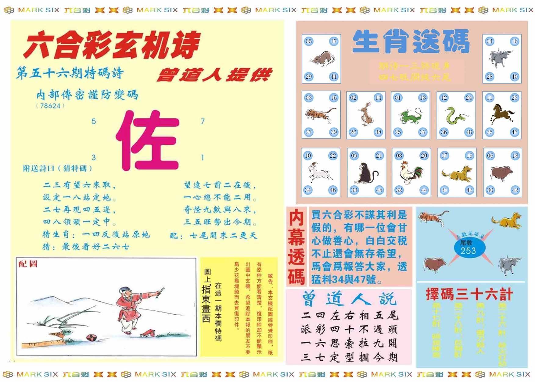 六合彩心水图库2|新曾道人内幕B 六合彩心水图库2|新曾道人内幕B