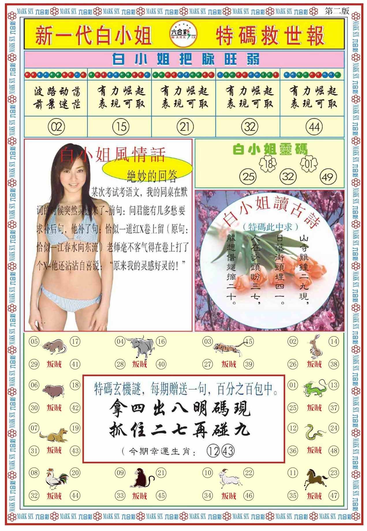 六合彩心水图库32|白小姐新一代B 六合彩心水图库32|白小姐新一代B