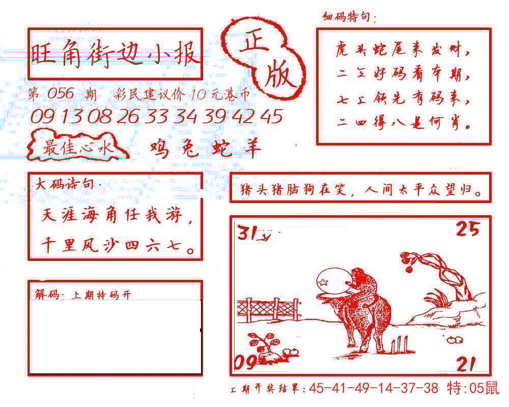 六合彩心水图库14|白小姐龙虎霸B 六合彩心水图库14|白小姐龙虎霸B
