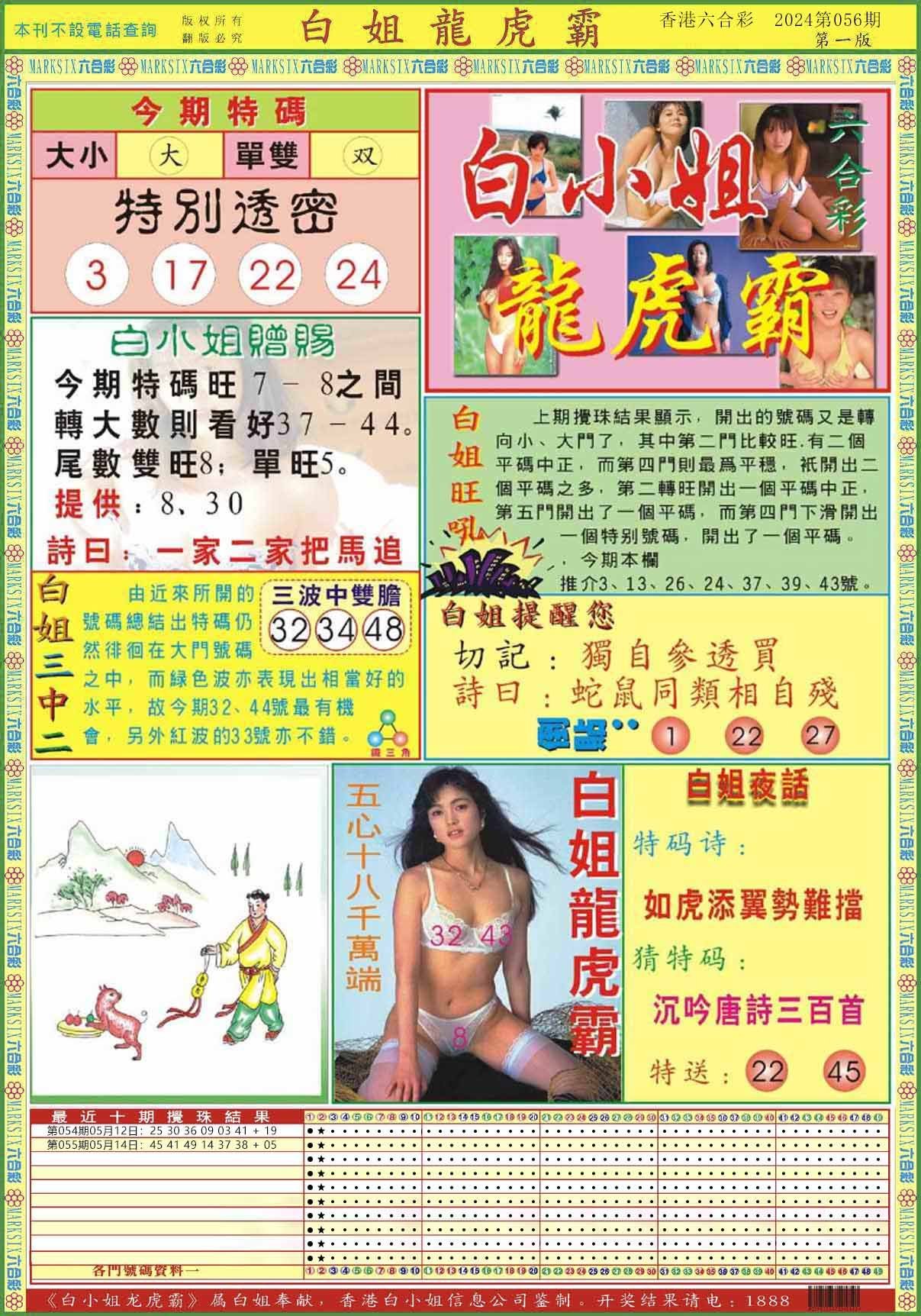 六合彩心水图库13|白小姐龙虎霸A 六合彩心水图库13|白小姐龙虎霸A
