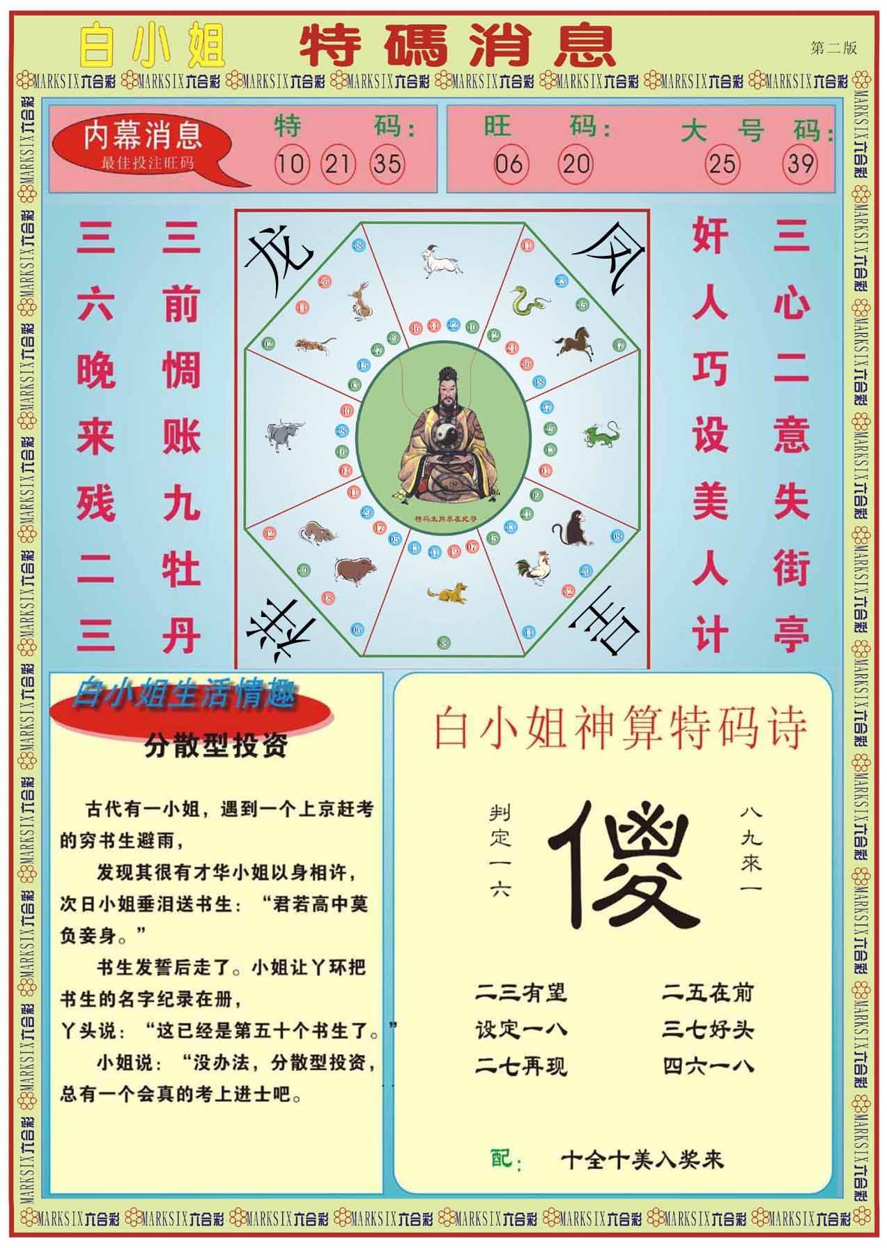 六合彩心水图库27|白小姐特码消息B 六合彩心水图库27|白小姐特码消息B