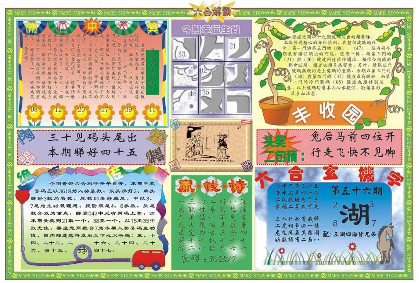 六合彩心水图库29|白小姐特新刊A 六合彩心水图库29|白小姐特新刊A