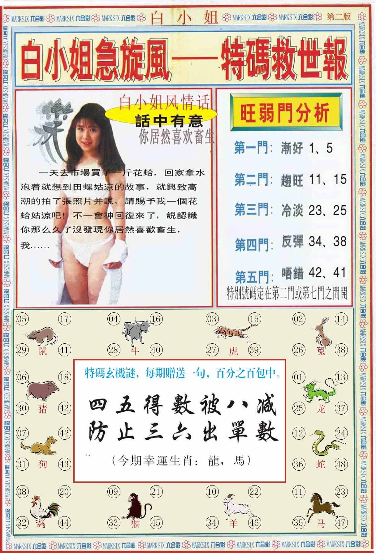 六合彩心水图库30|白小姐特新刊B 六合彩心水图库30|白小姐特新刊B