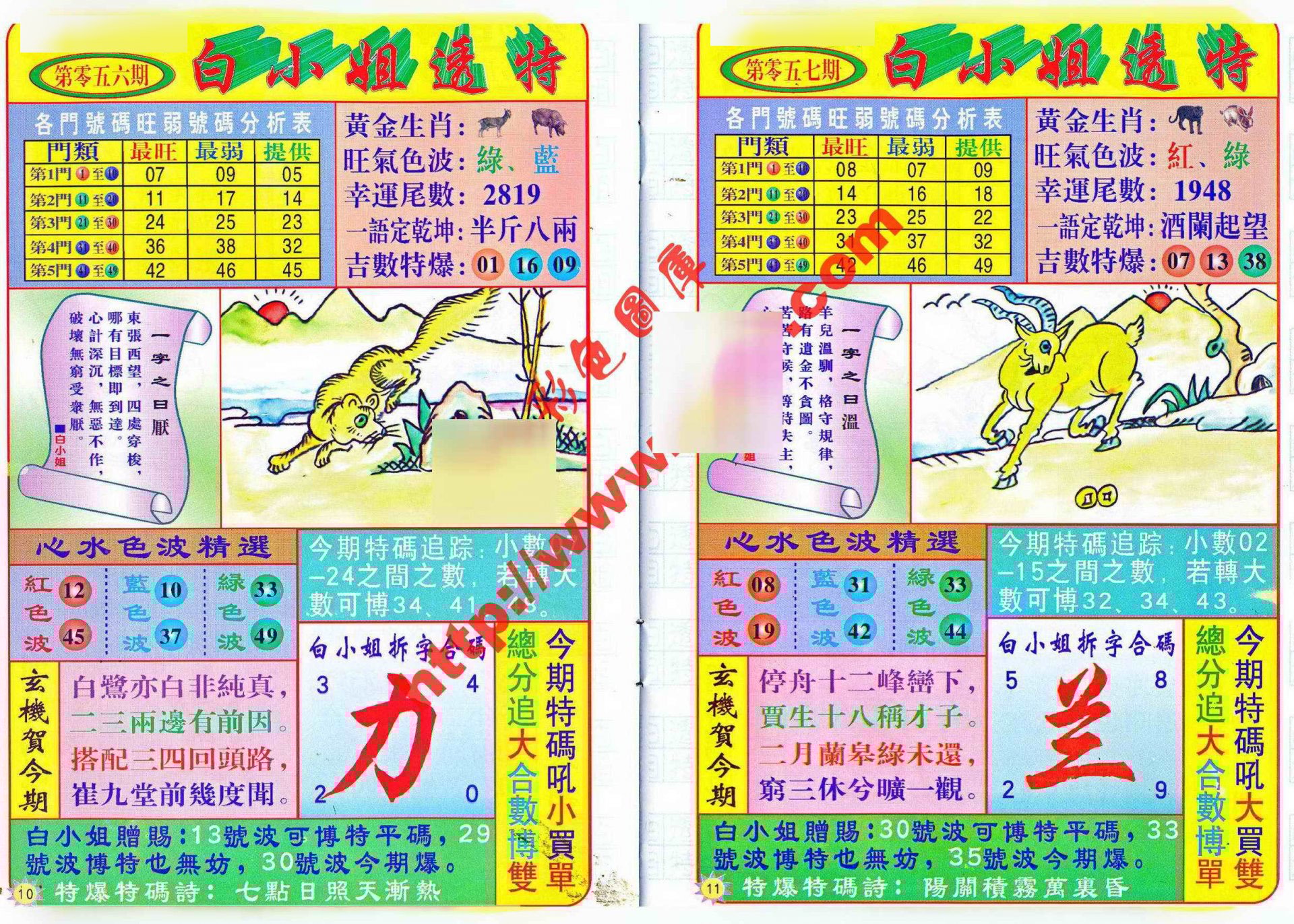 六合彩心水图库28|白小姐透特 六合彩心水图库28|白小姐透特