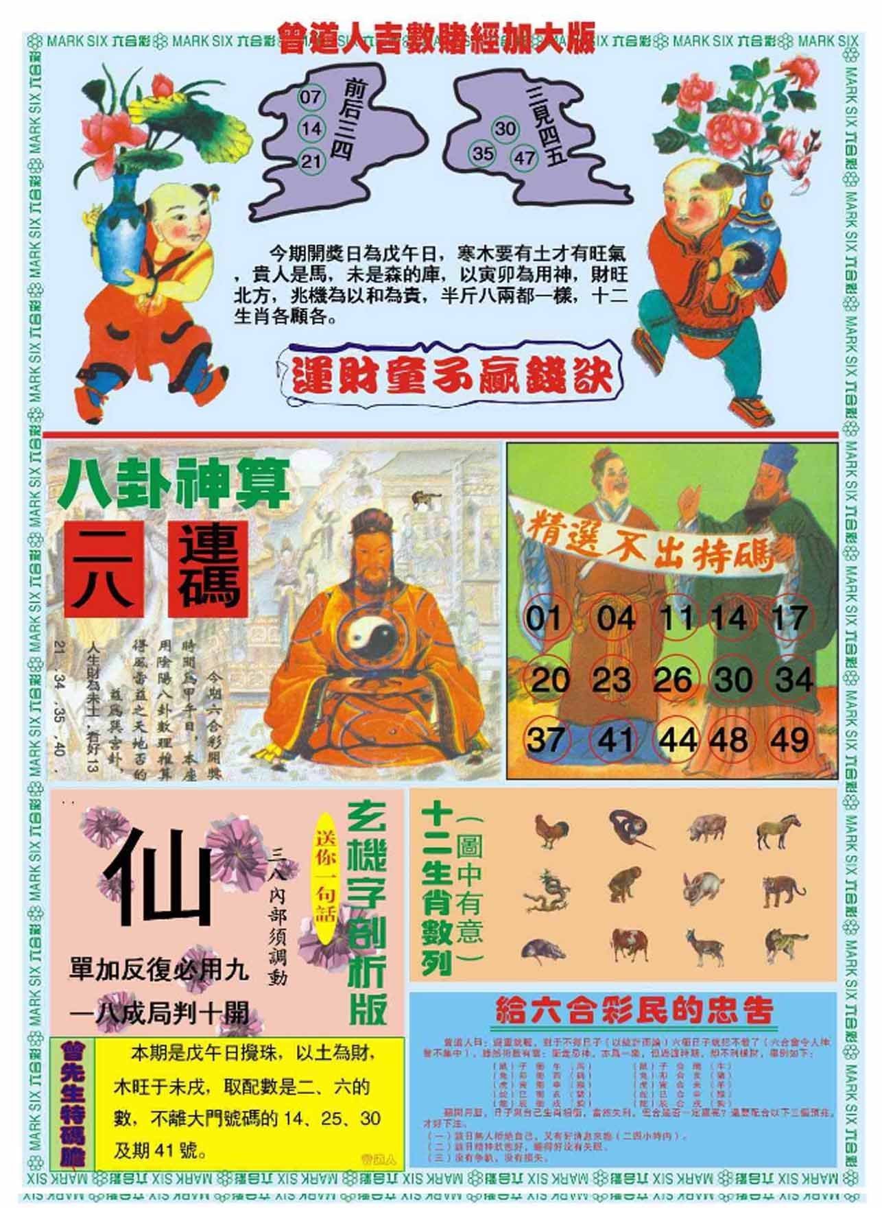 六合彩心水图库11|曾道人吉数赌经B加大版 六合彩心水图库11|曾道人吉数赌经B加大版