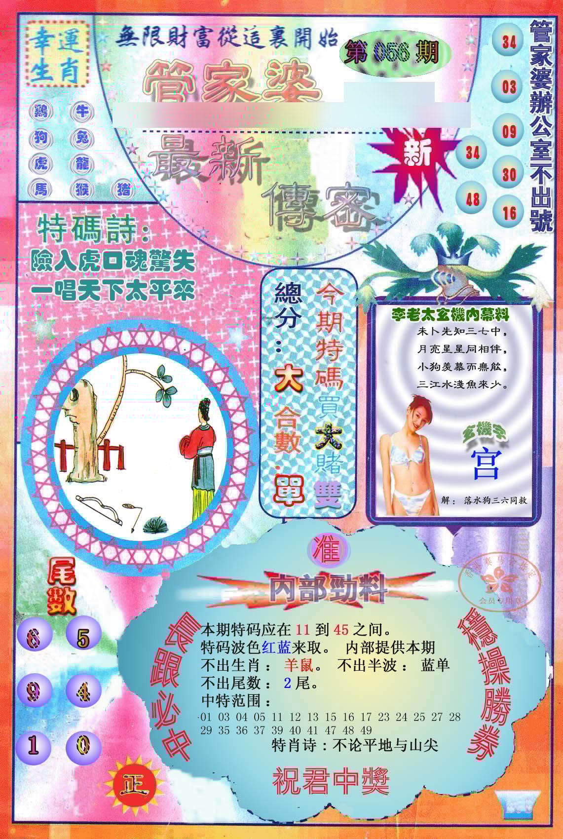 六合彩心水图库4|管家婆新传密 六合彩心水图库4|管家婆新传密